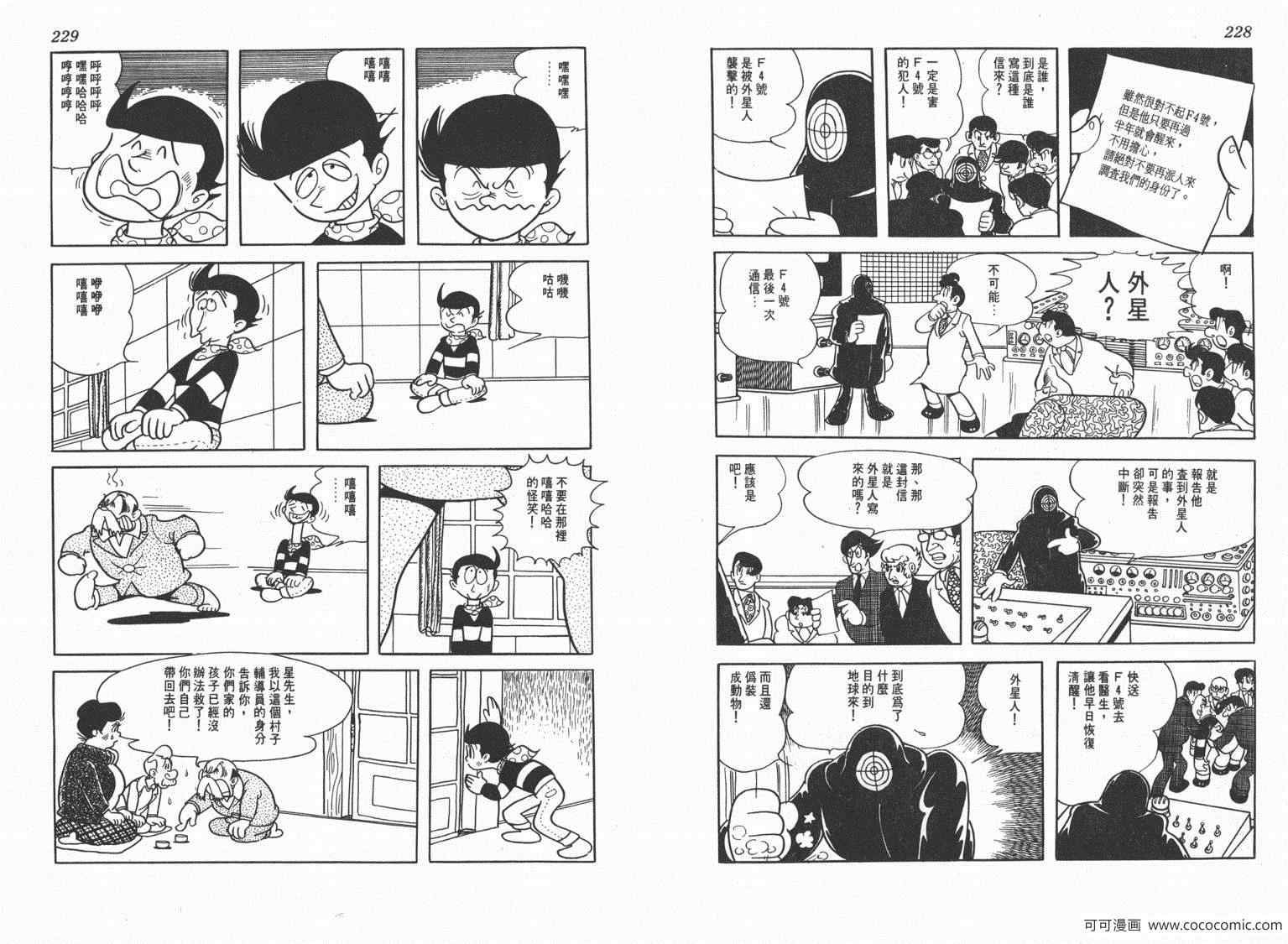 《三神奇》漫画 02卷