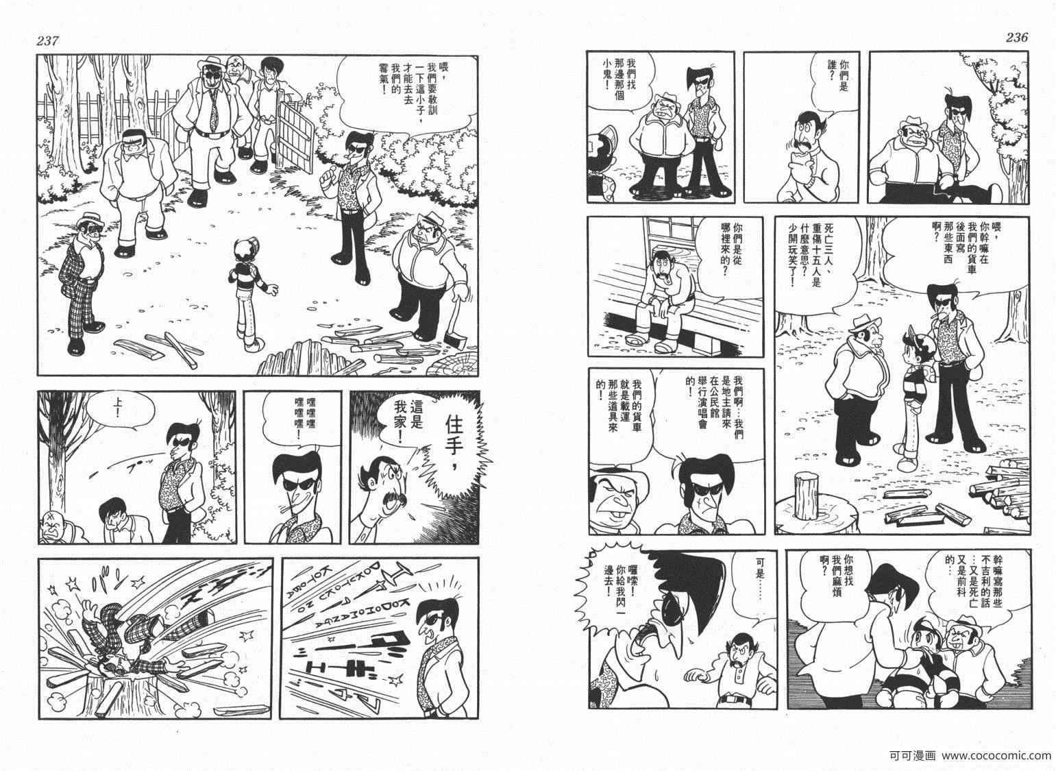 《三神奇》漫画 02卷