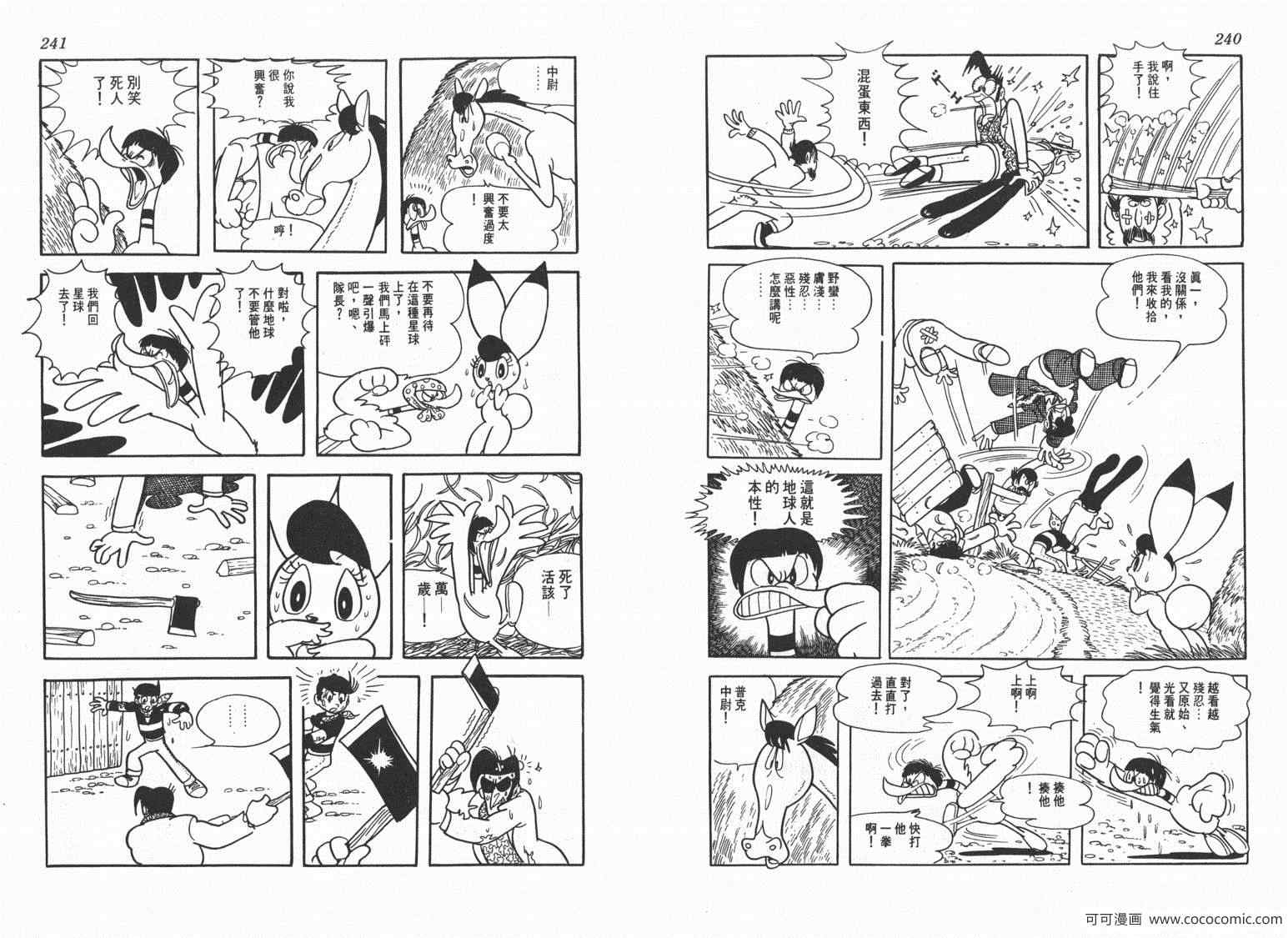 《三神奇》漫画 02卷