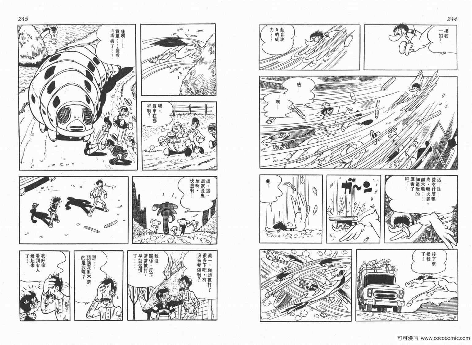 《三神奇》漫画 02卷