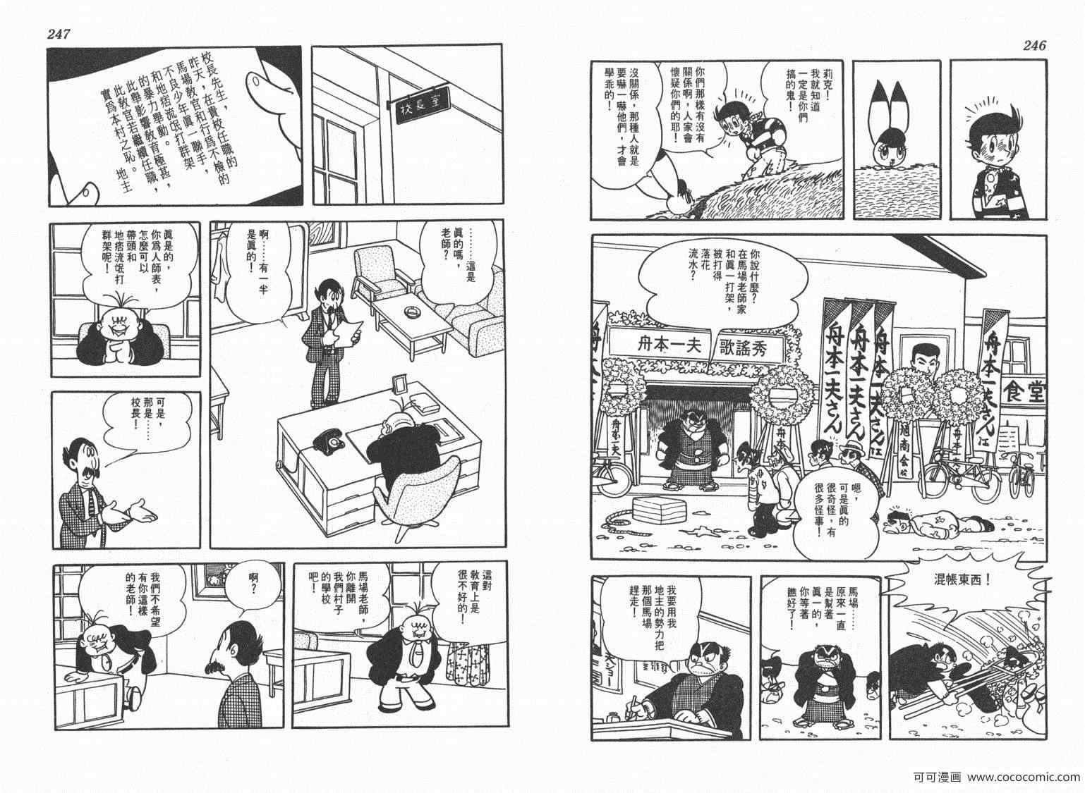 《三神奇》漫画 02卷