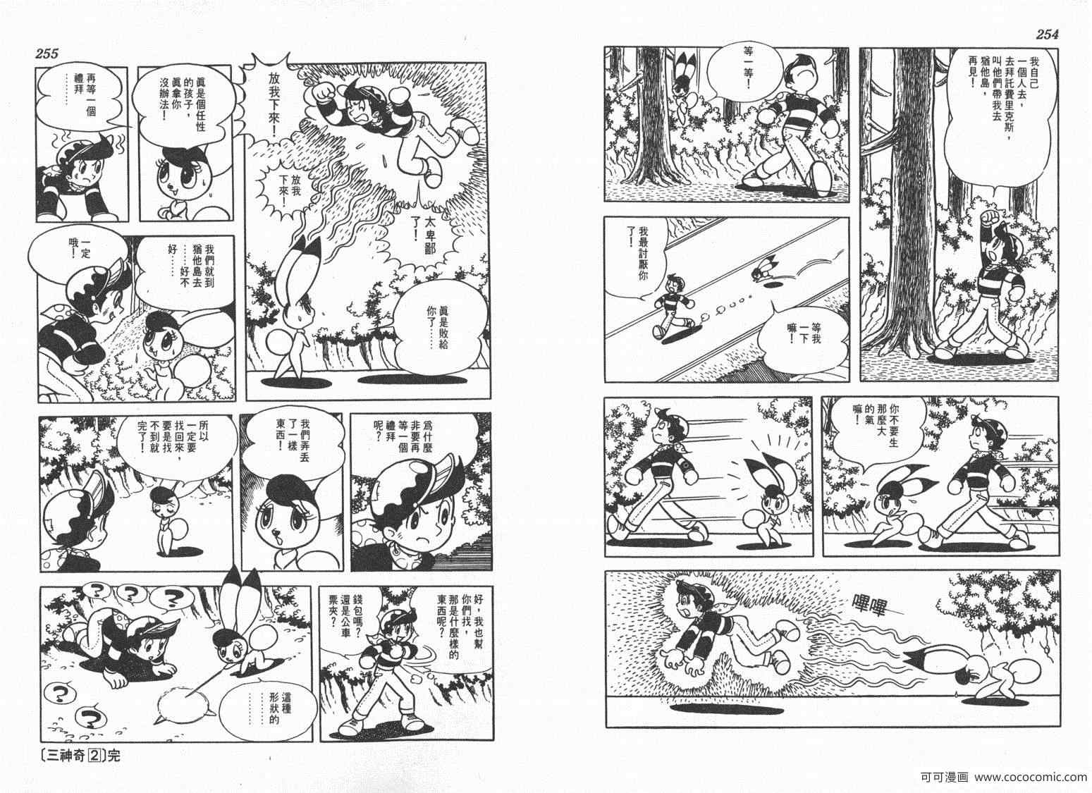 《三神奇》漫画 02卷