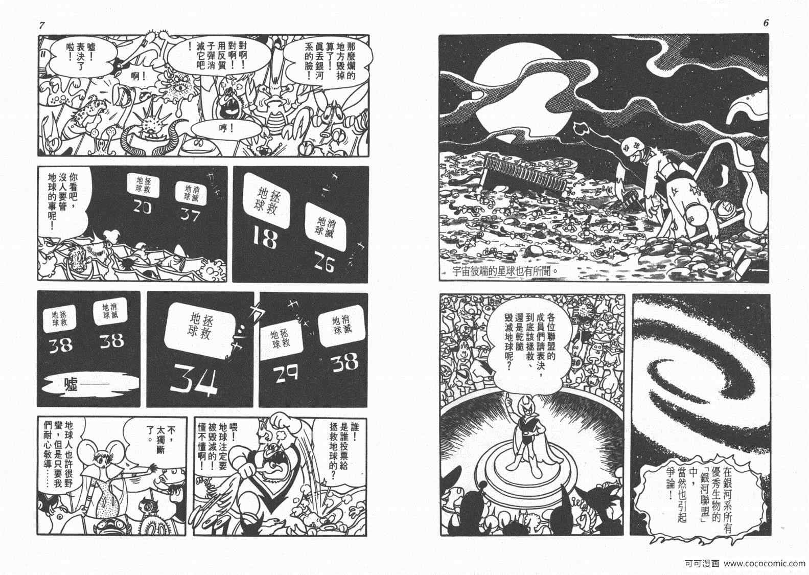 《三神奇》漫画 01卷