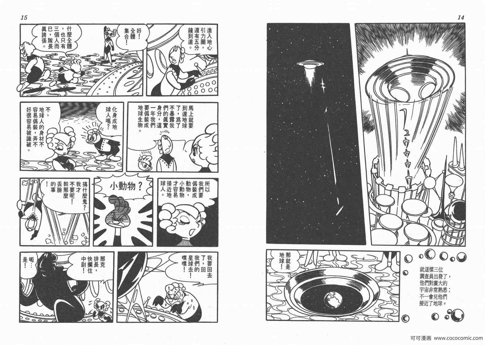 《三神奇》漫画 01卷