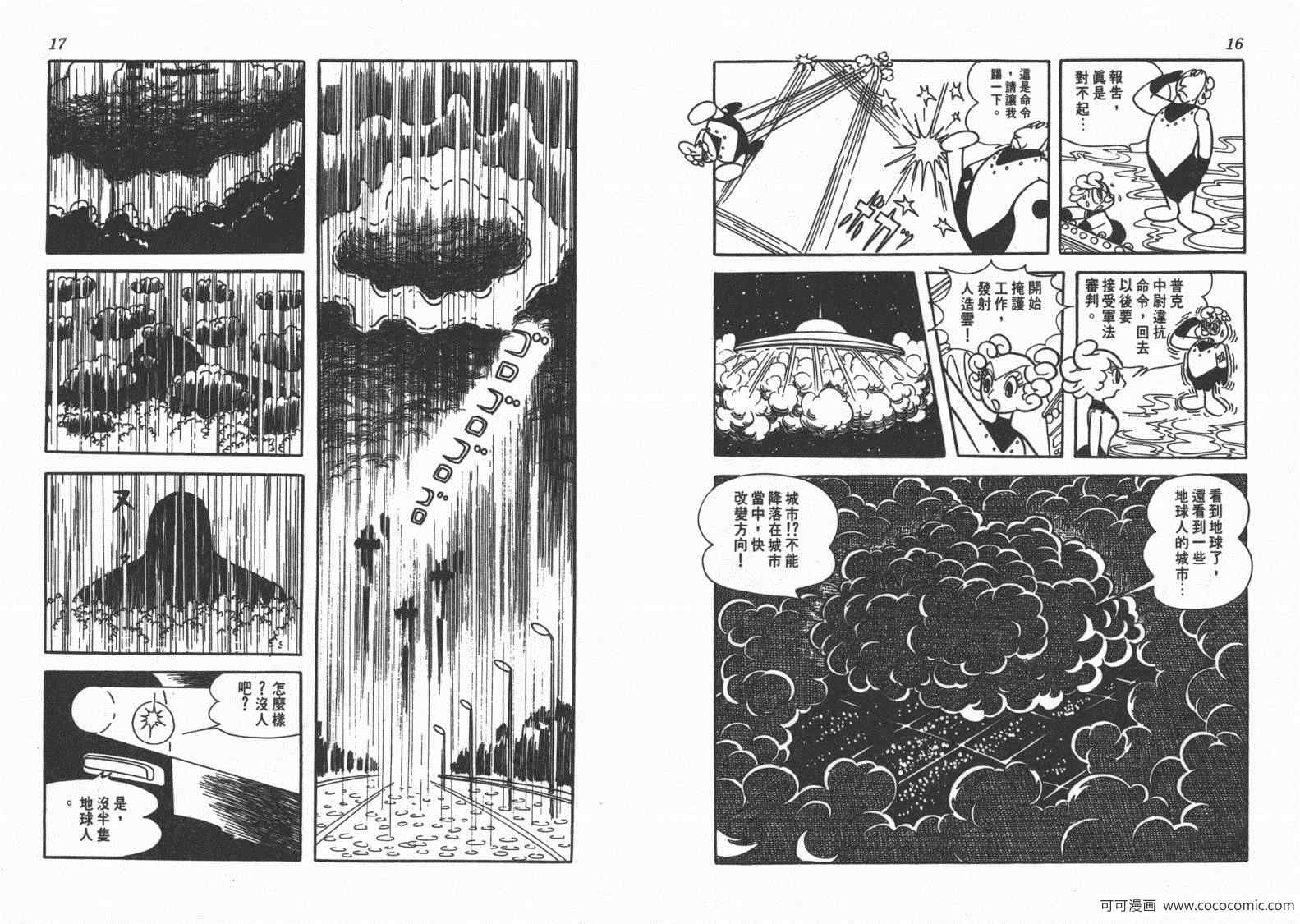 《三神奇》漫画 01卷