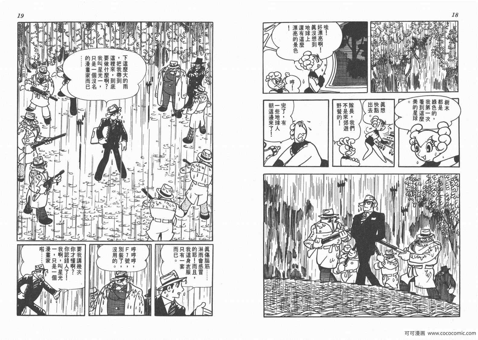 《三神奇》漫画 01卷