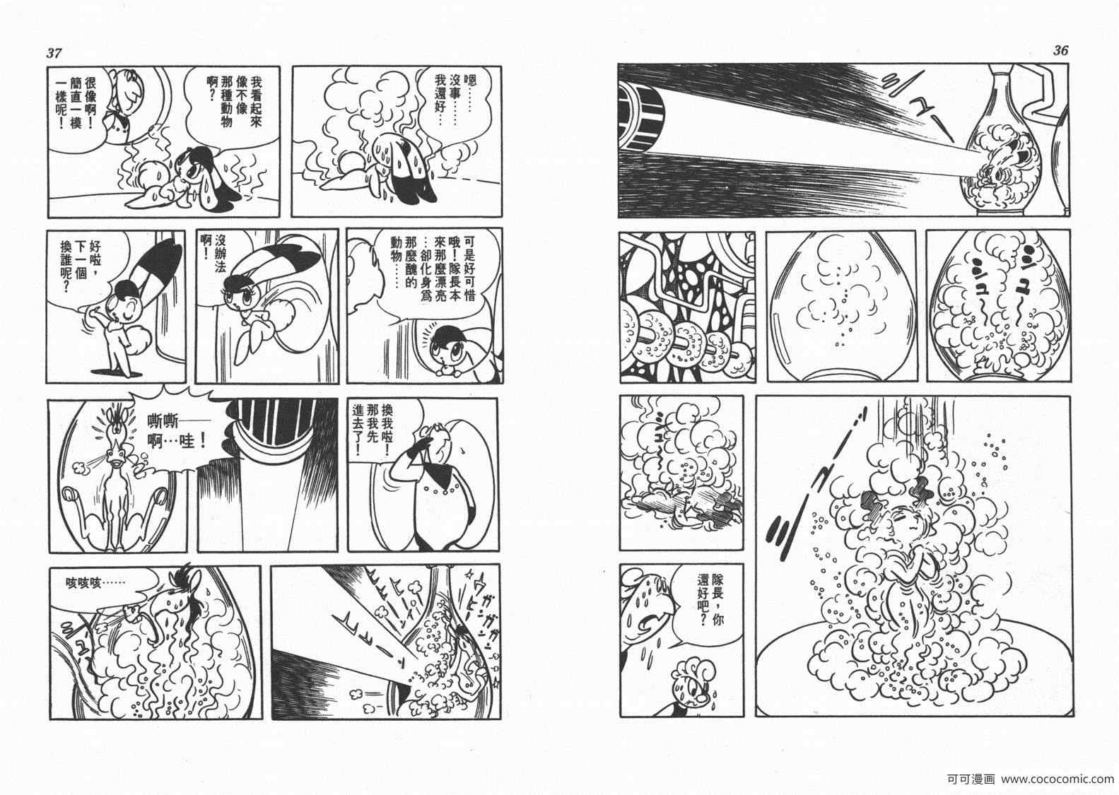 《三神奇》漫画 01卷