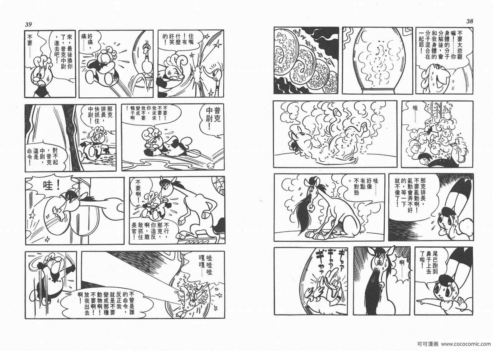 《三神奇》漫画 01卷