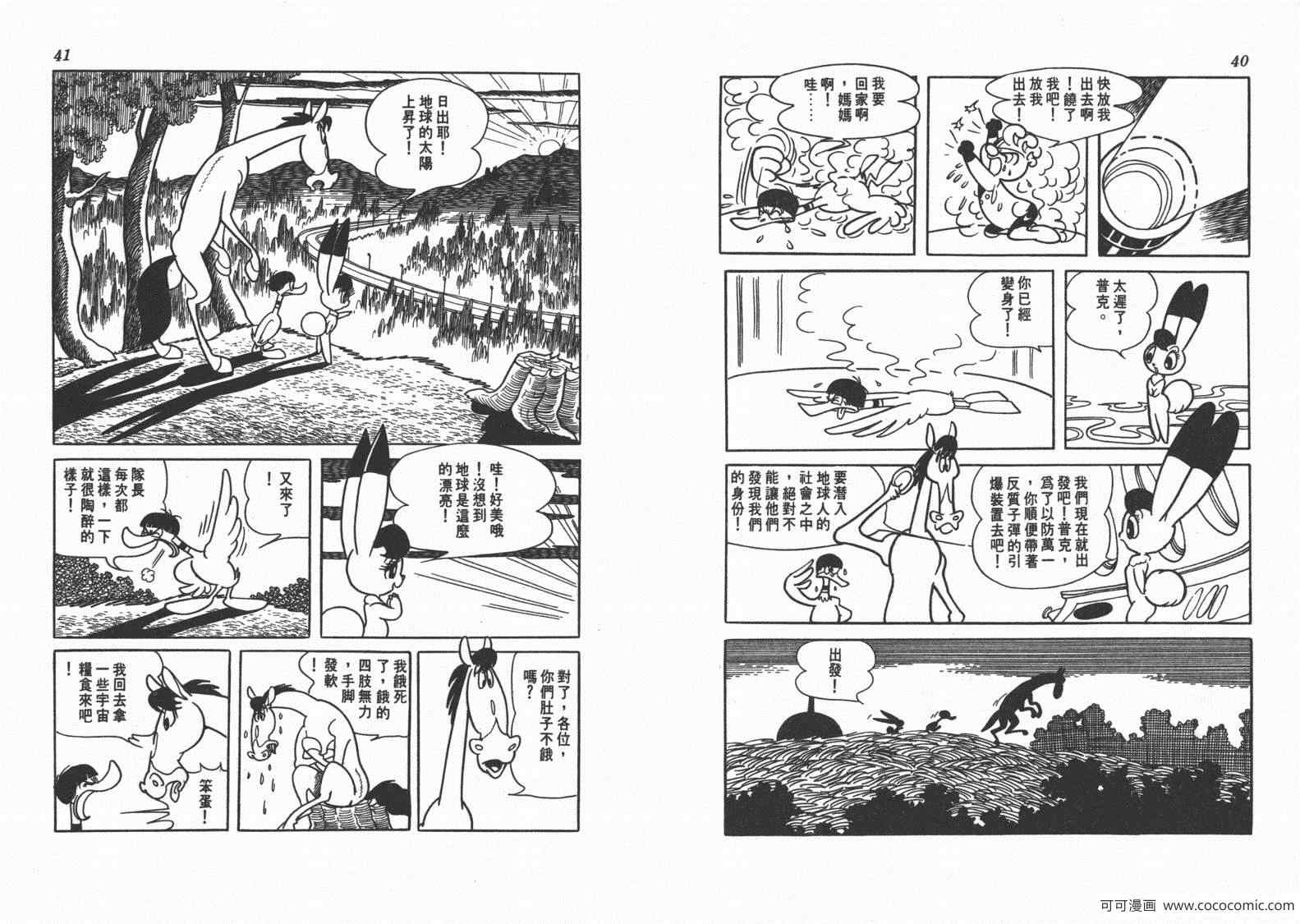 《三神奇》漫画 01卷