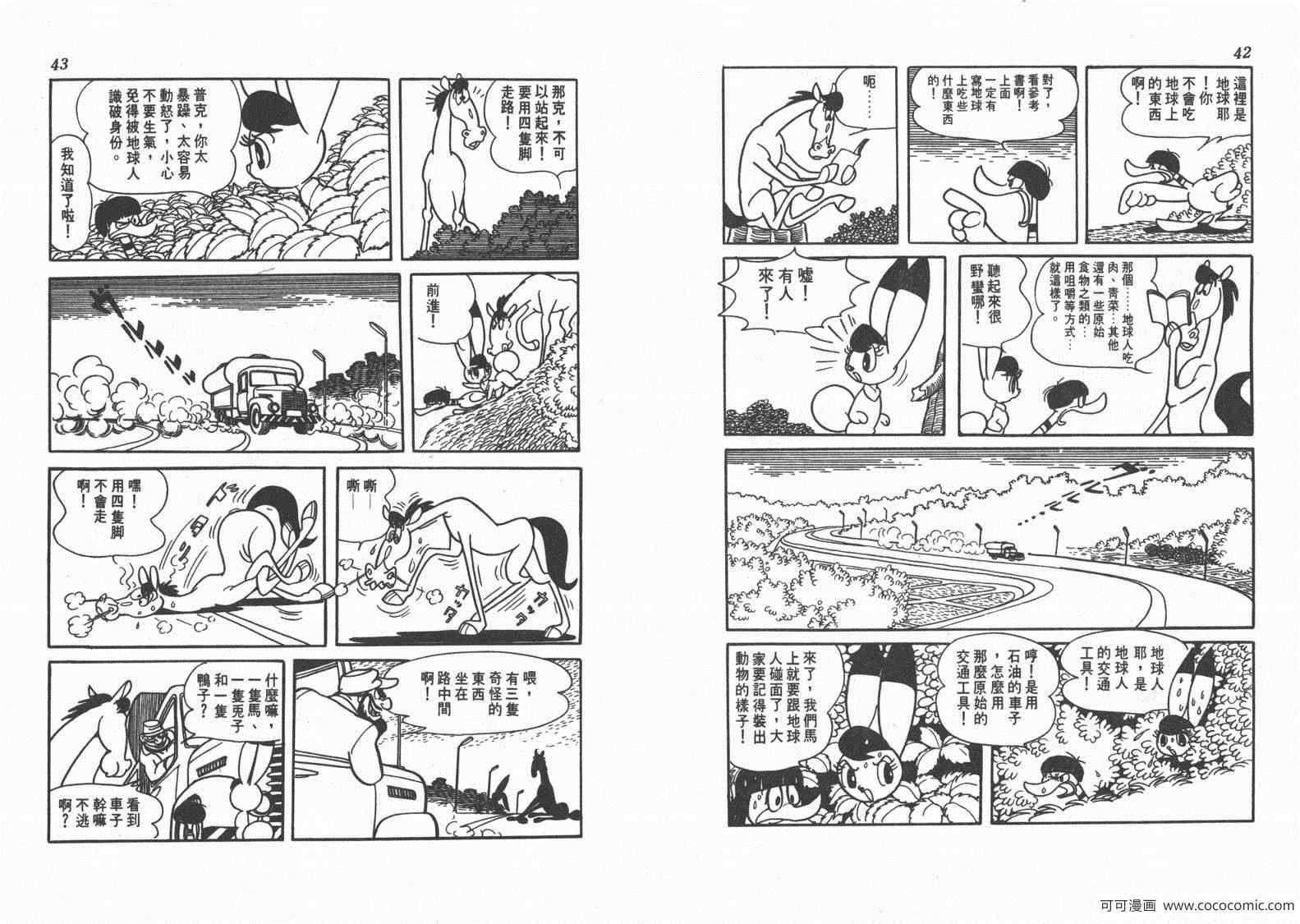 《三神奇》漫画 01卷