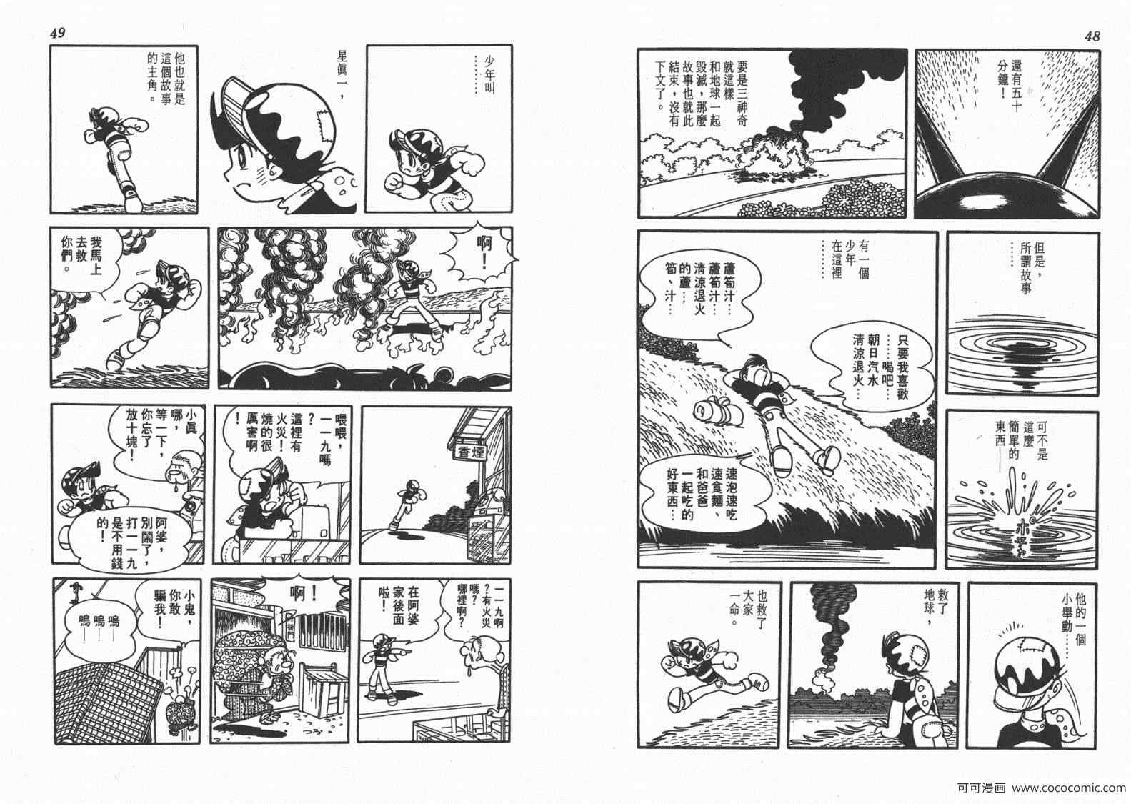 《三神奇》漫画 01卷