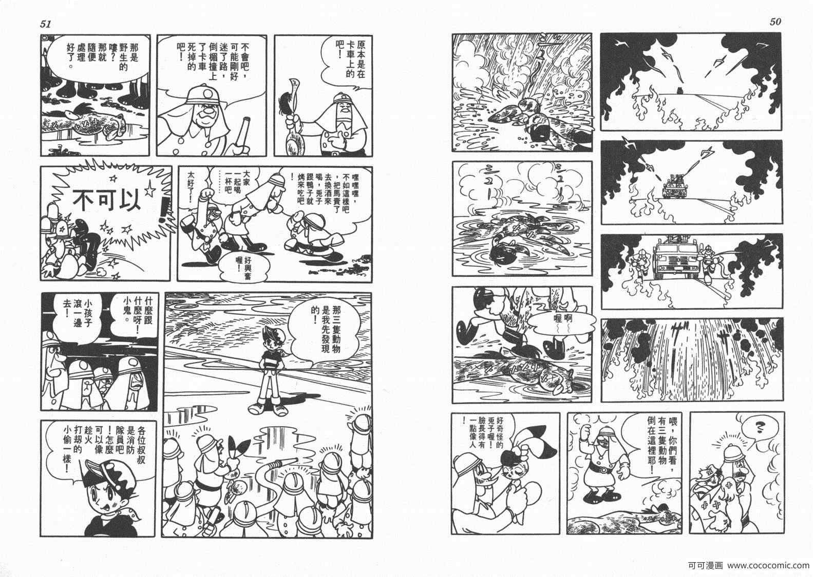 《三神奇》漫画 01卷