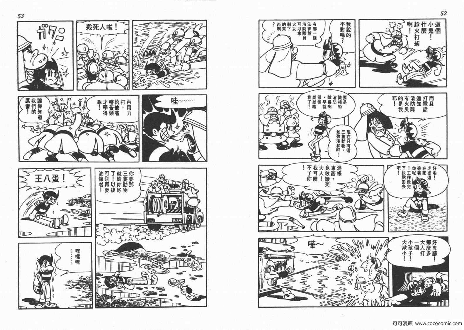 《三神奇》漫画 01卷