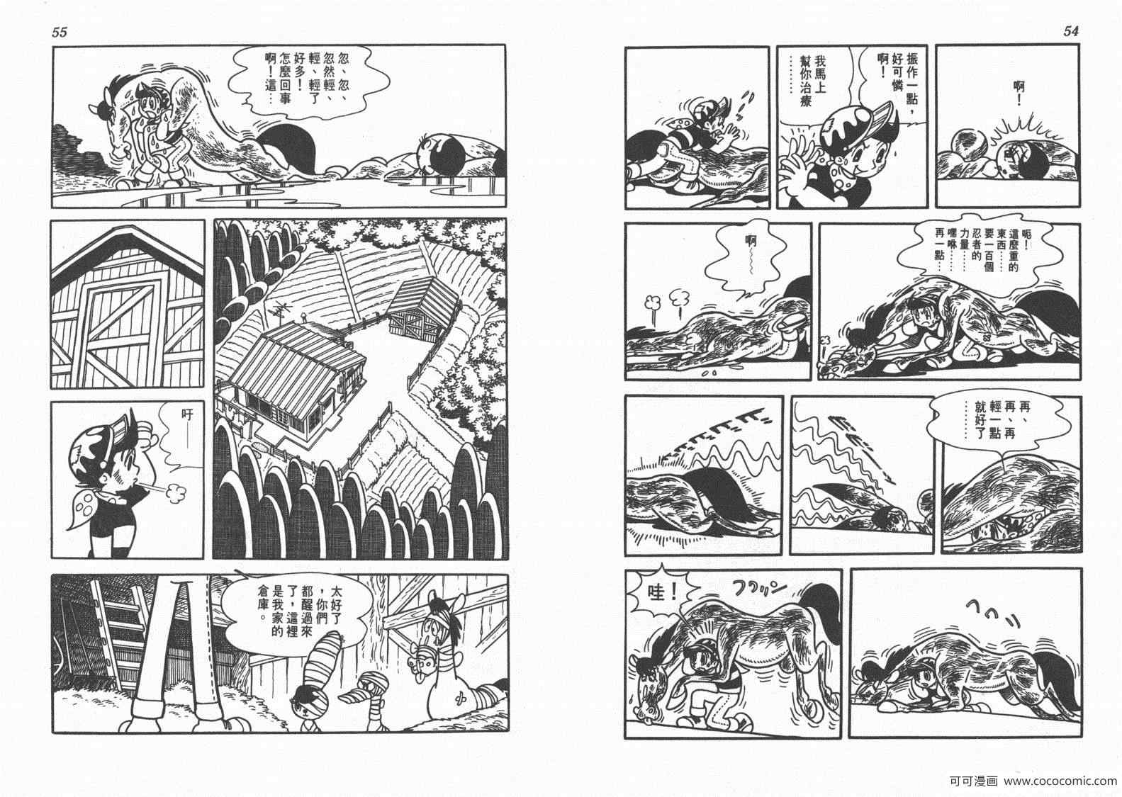 《三神奇》漫画 01卷