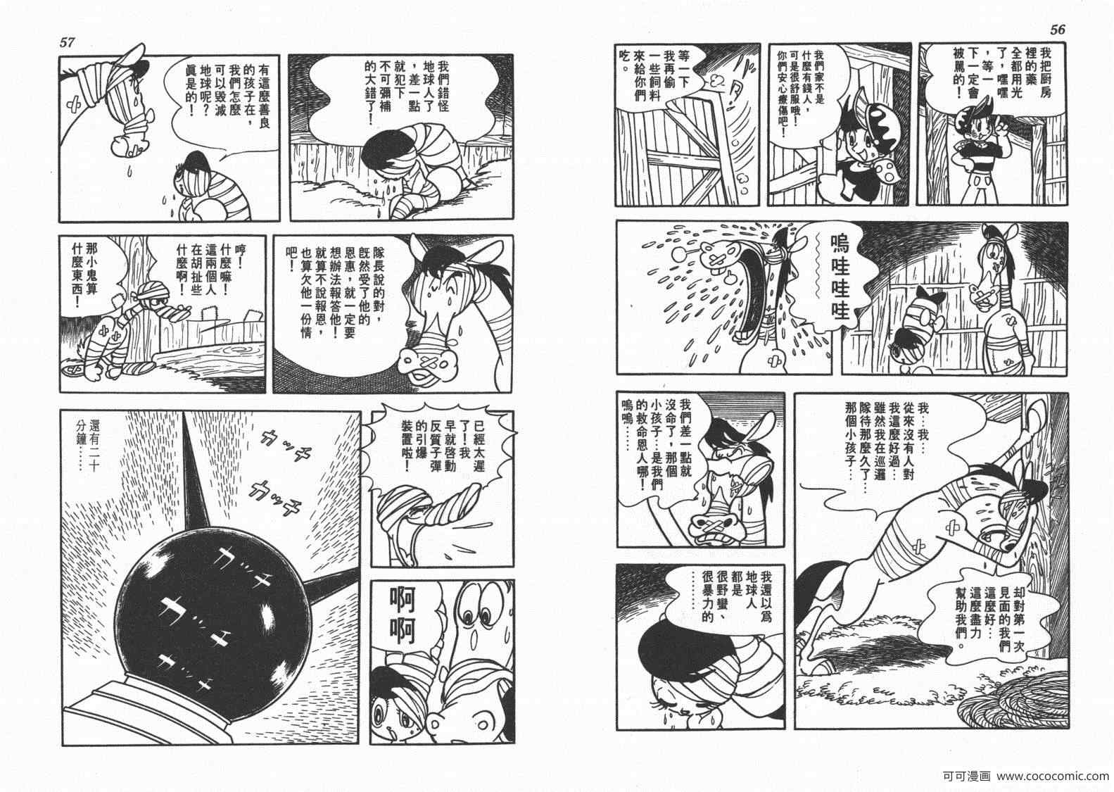 《三神奇》漫画 01卷