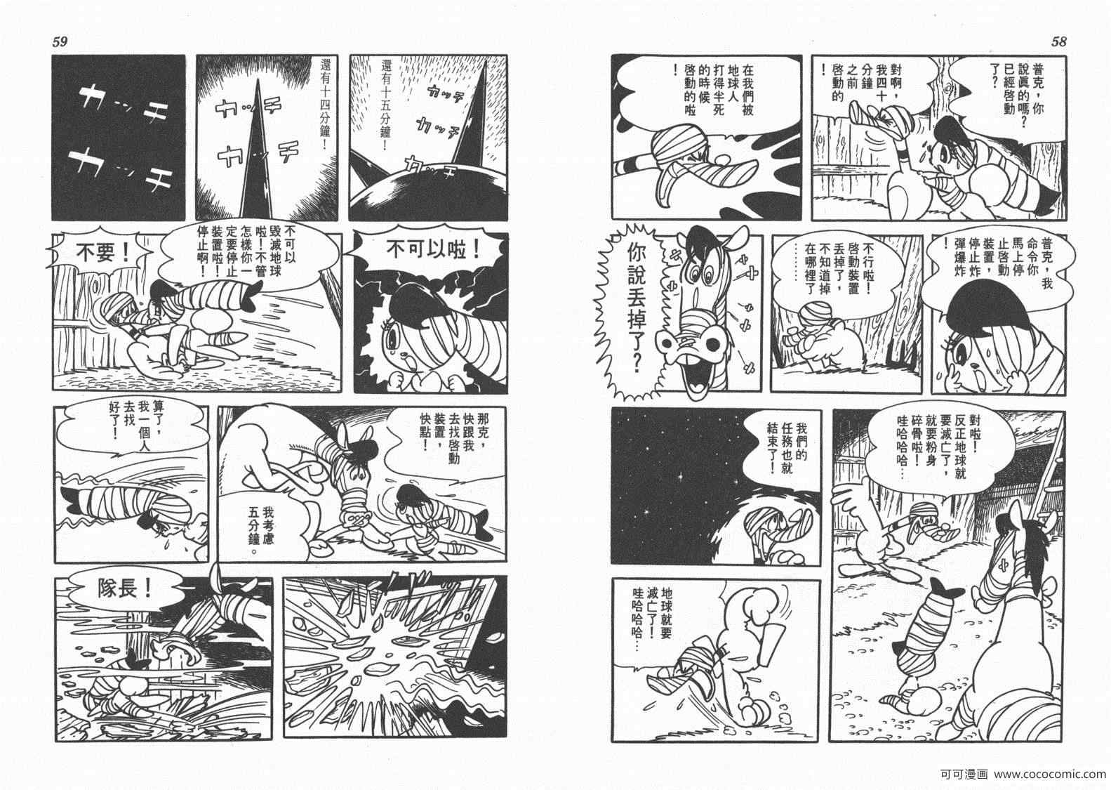 《三神奇》漫画 01卷