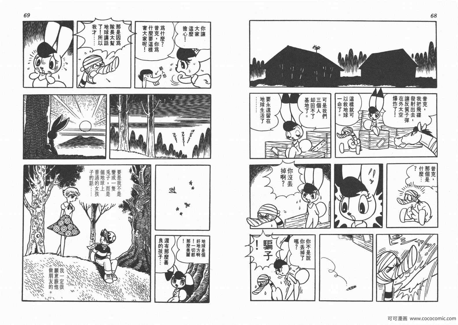 《三神奇》漫画 01卷