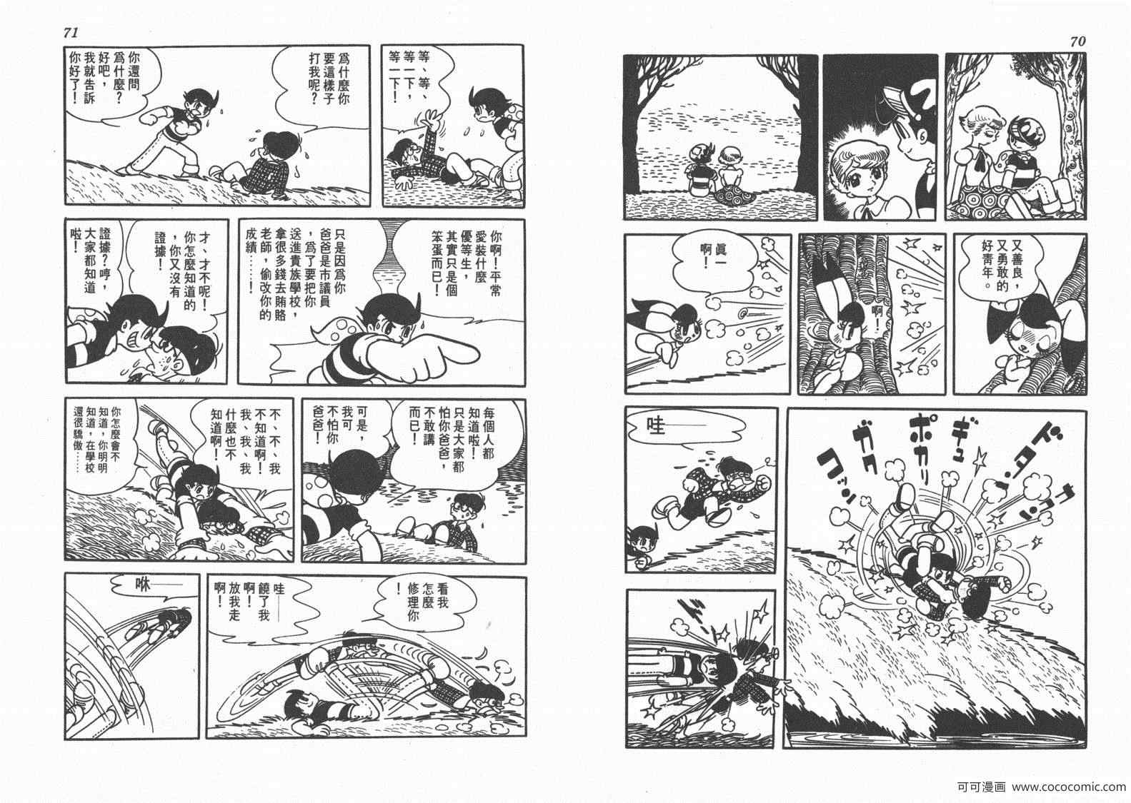 《三神奇》漫画 01卷