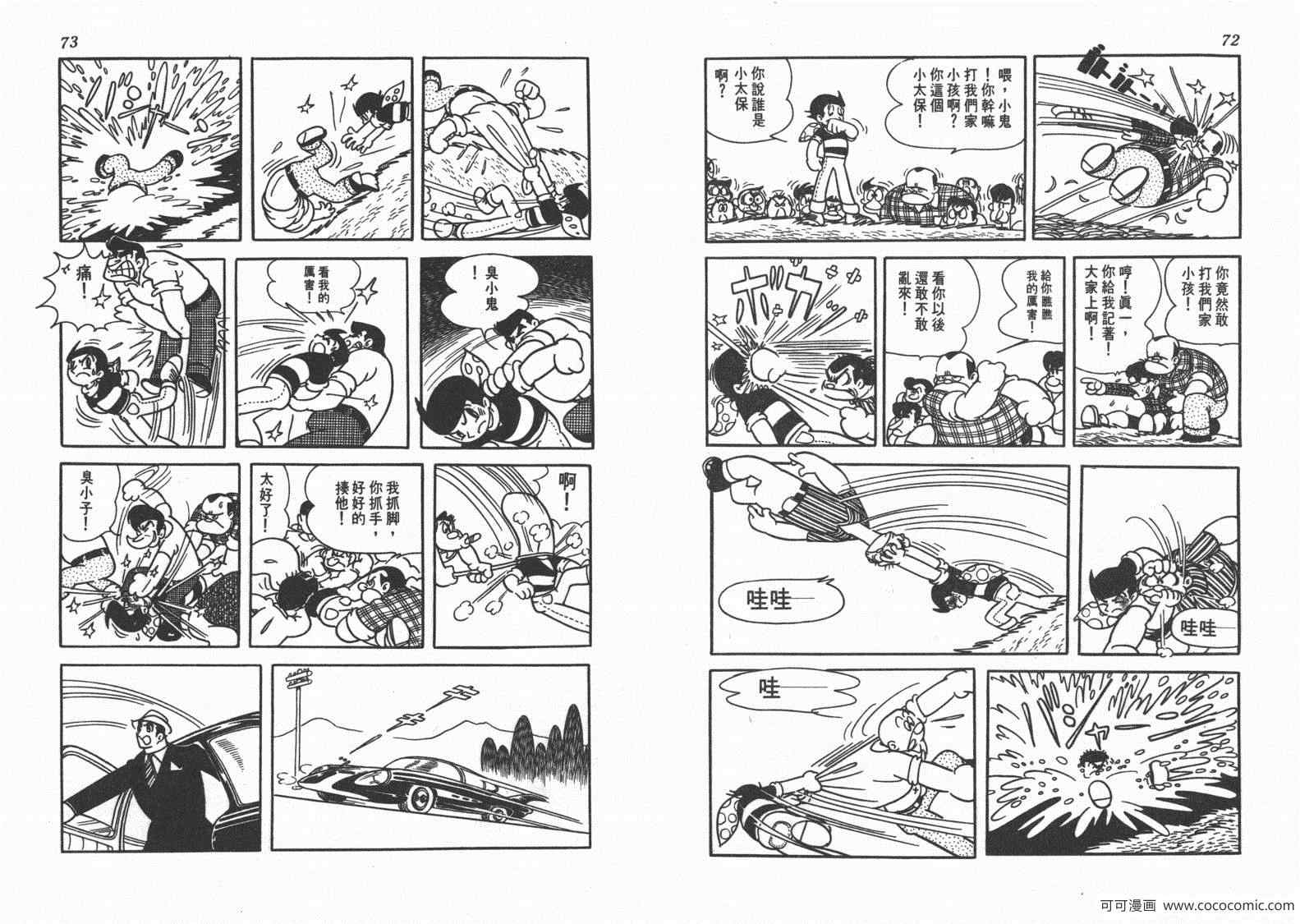 《三神奇》漫画 01卷