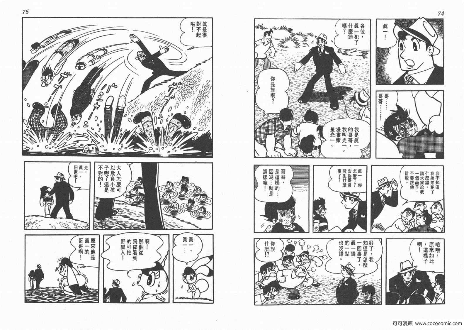 《三神奇》漫画 01卷