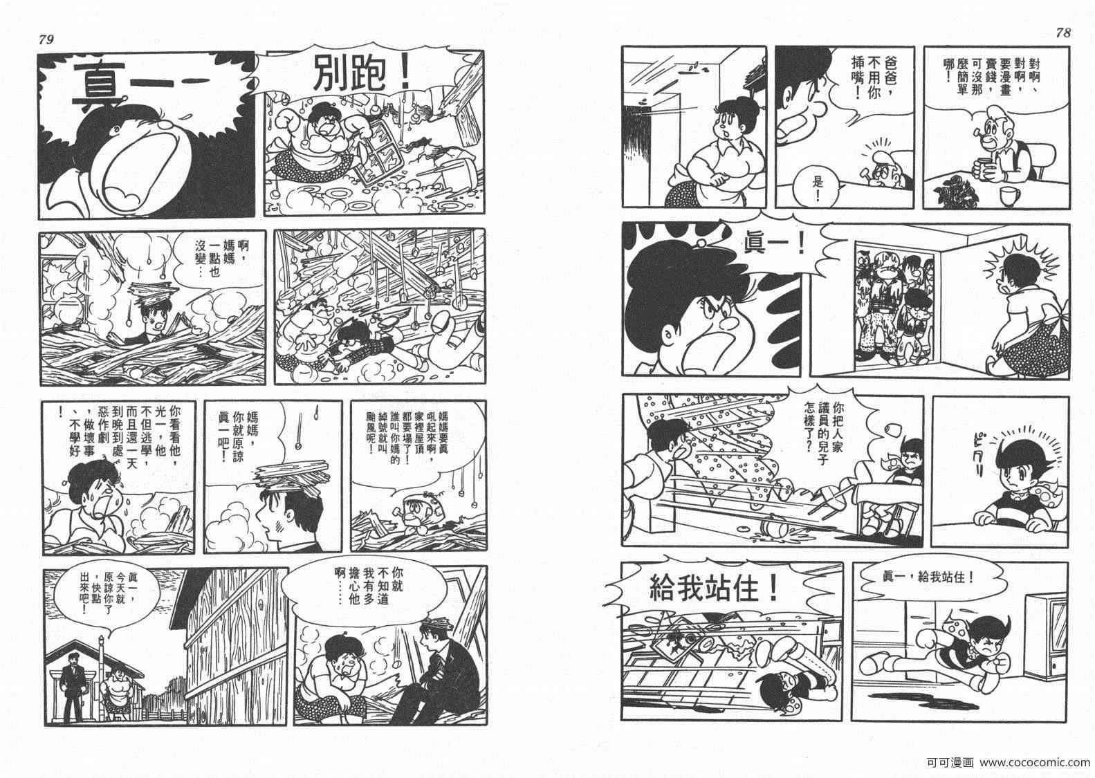 《三神奇》漫画 01卷