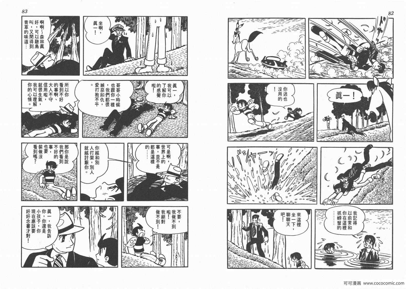 《三神奇》漫画 01卷