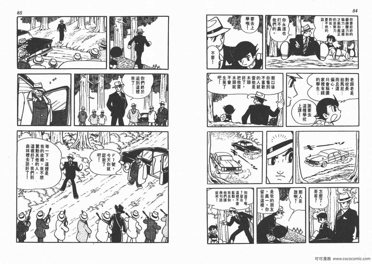 《三神奇》漫画 01卷