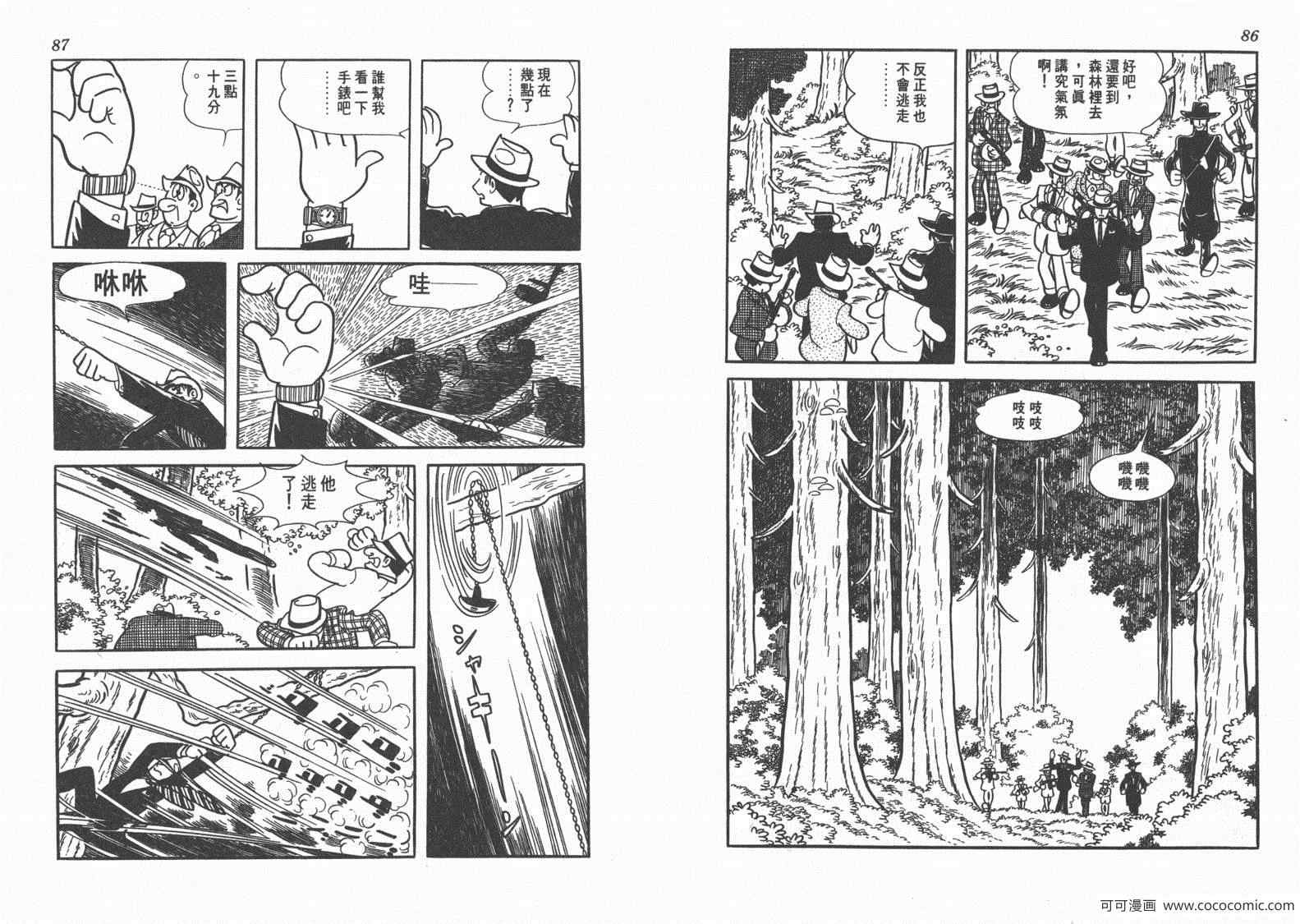 《三神奇》漫画 01卷