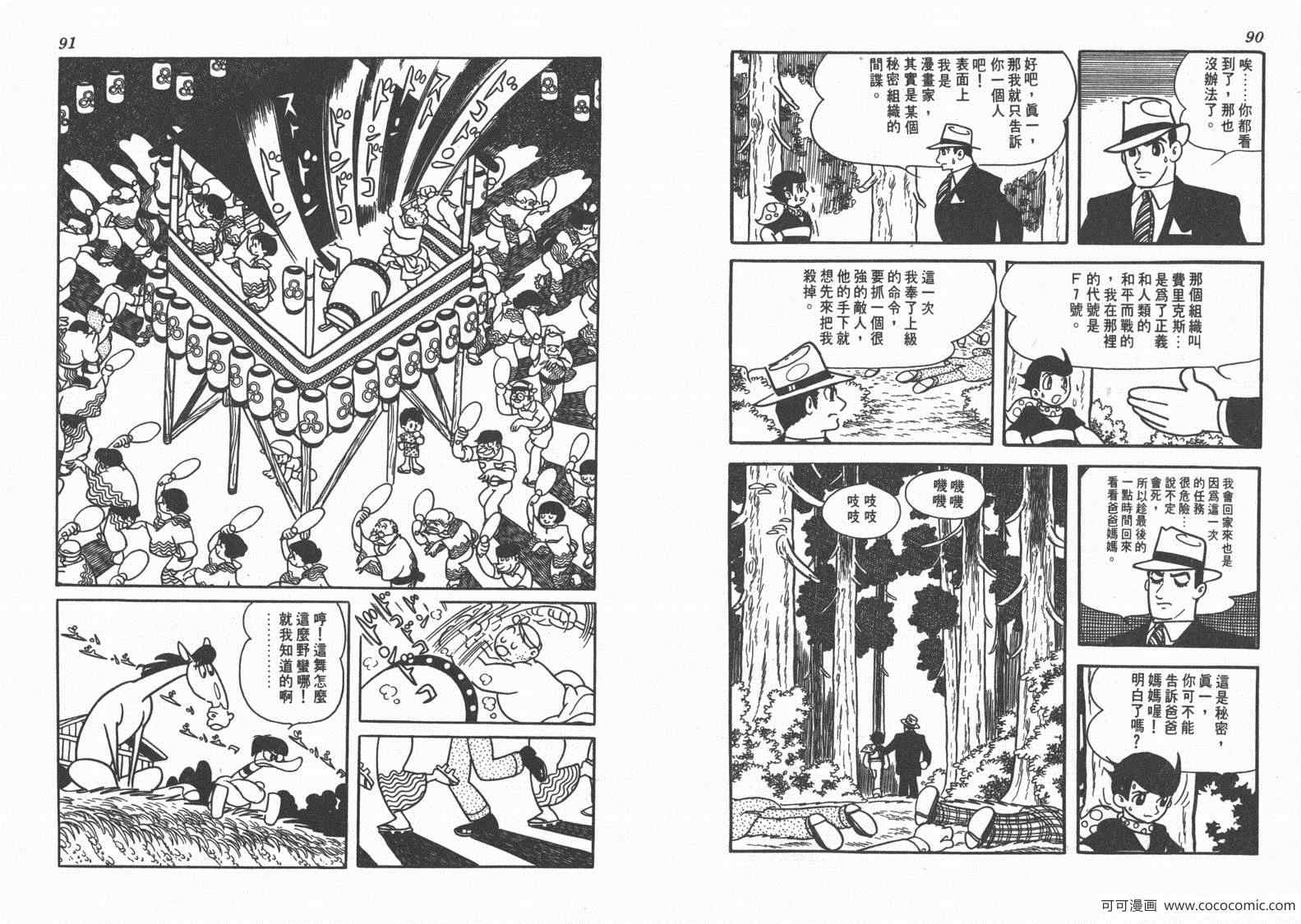 《三神奇》漫画 01卷