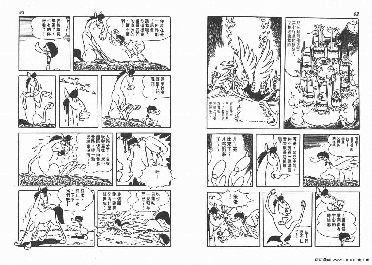 《三神奇》漫画 01卷