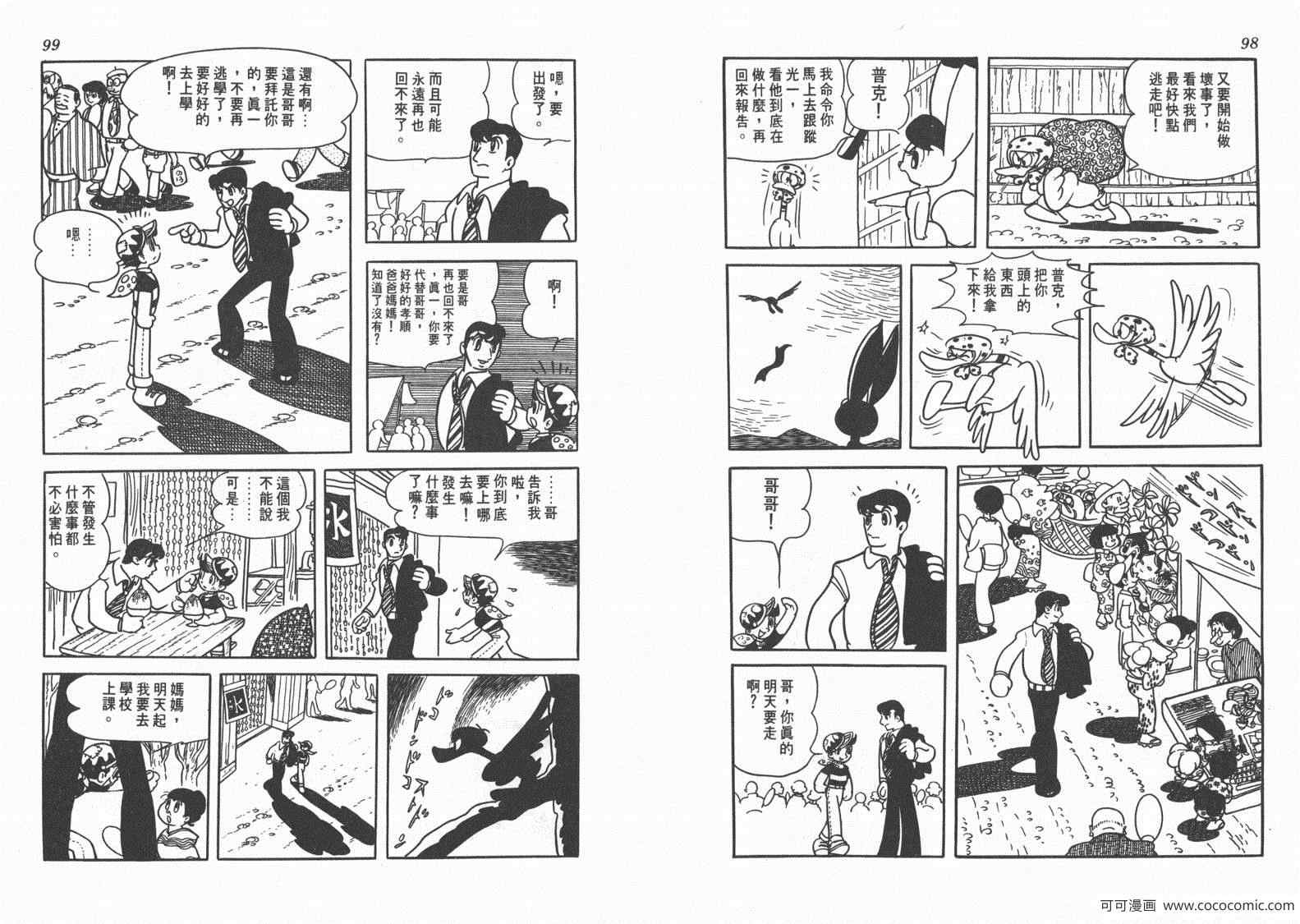 《三神奇》漫画 01卷