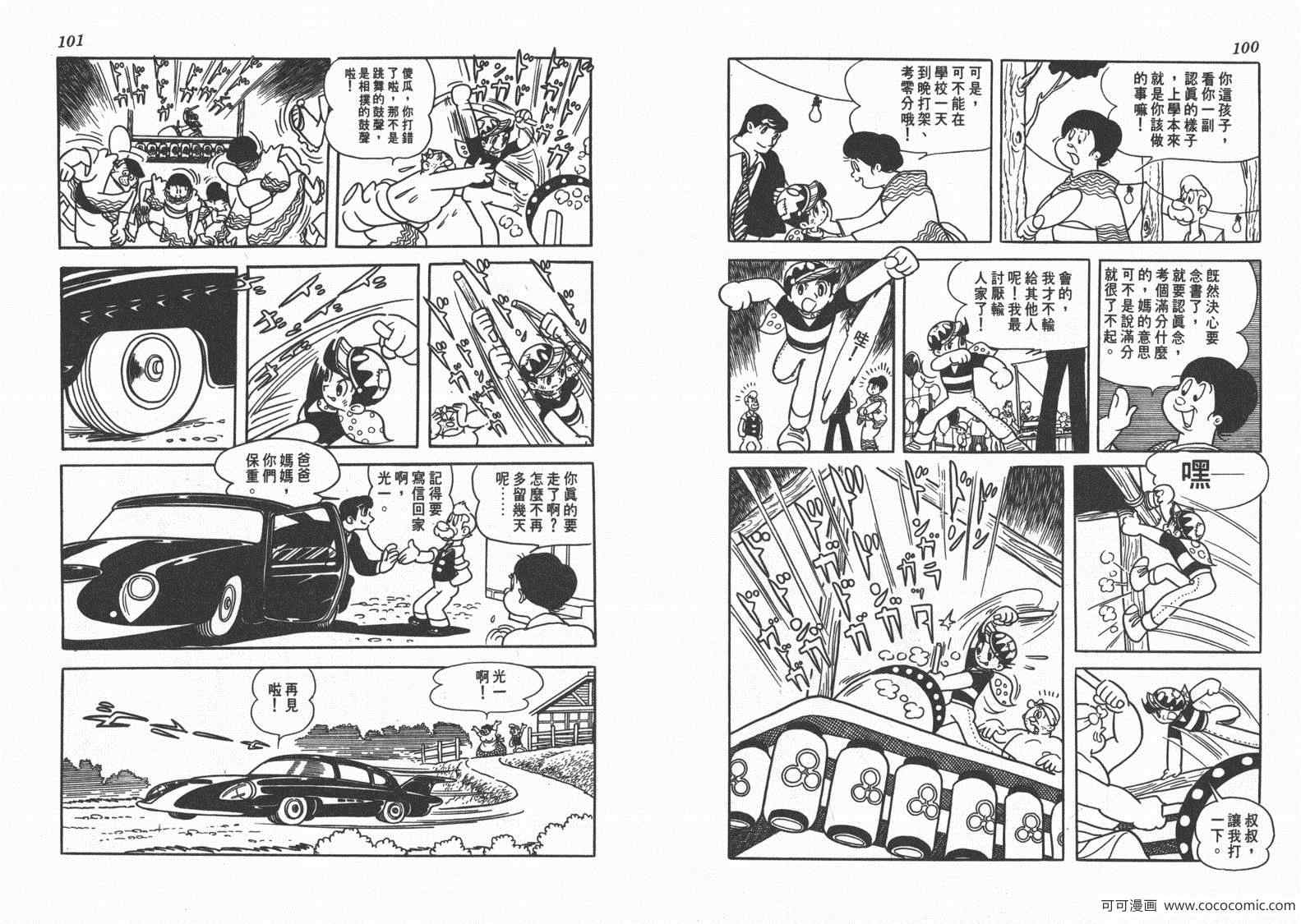 《三神奇》漫画 01卷