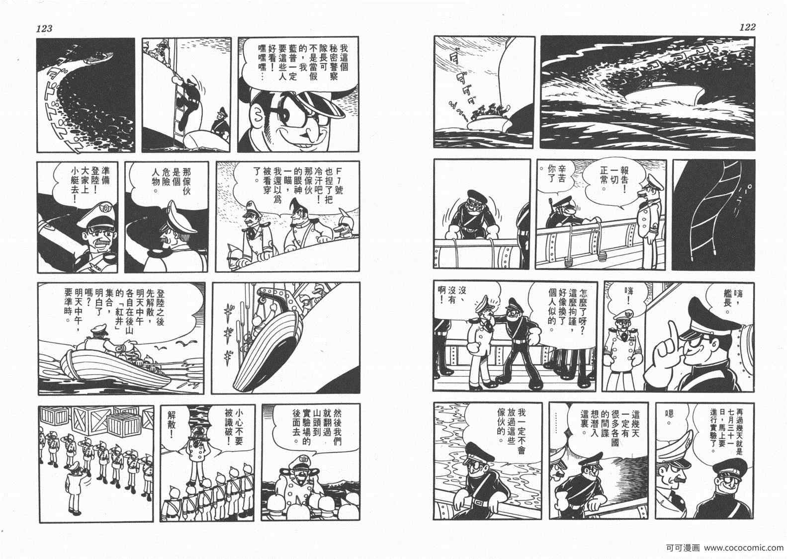 《三神奇》漫画 01卷