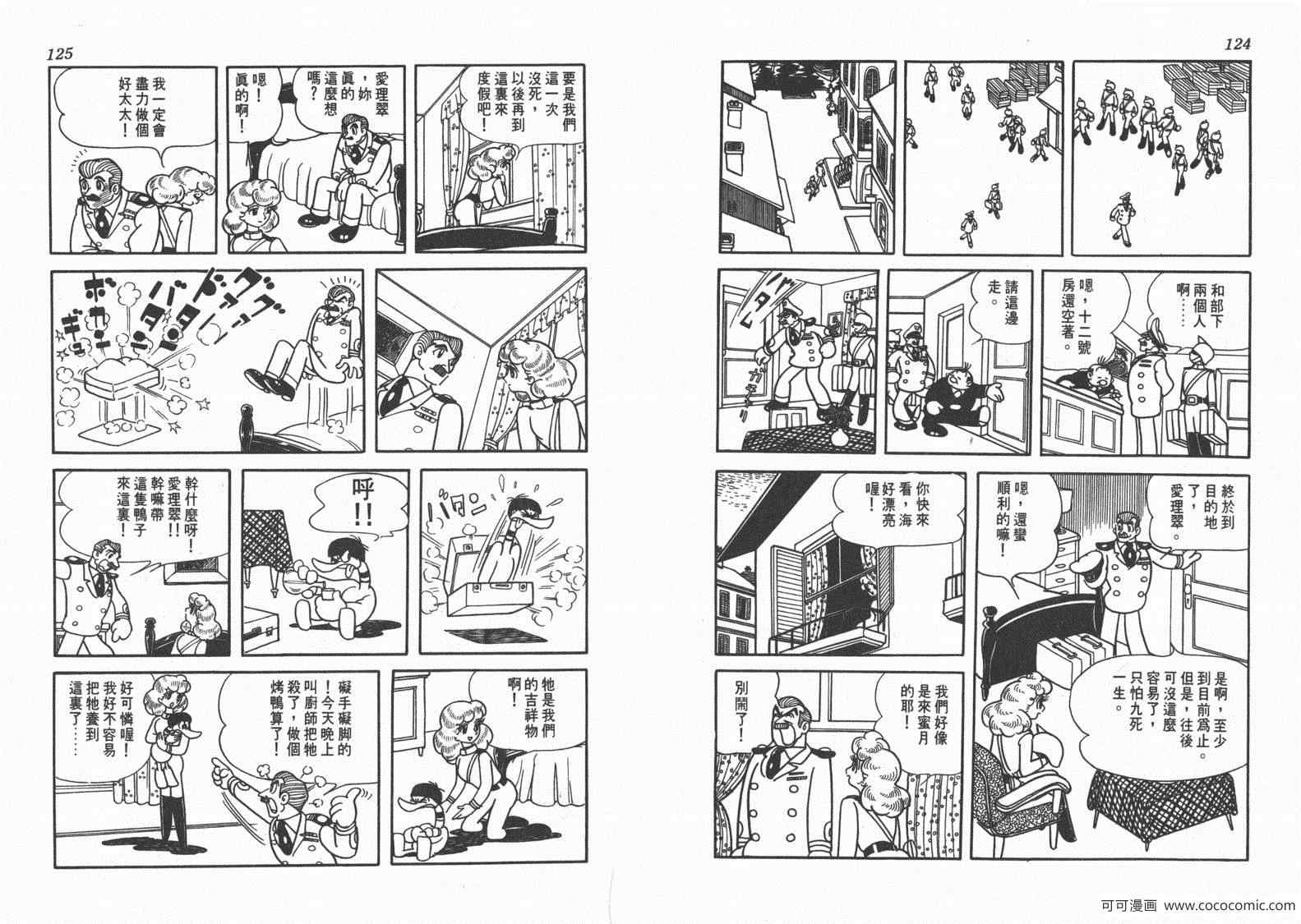 《三神奇》漫画 01卷