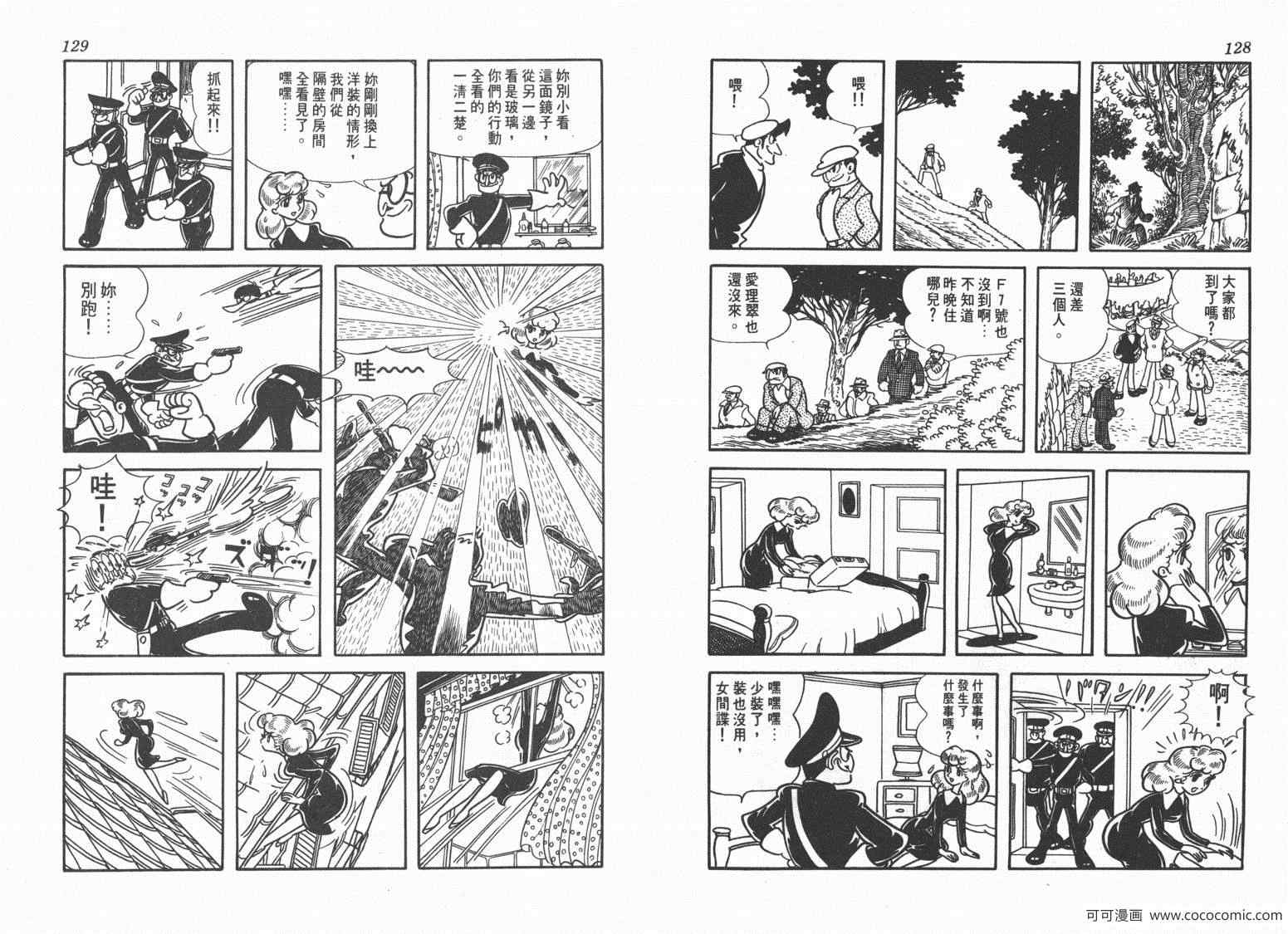 《三神奇》漫画 01卷