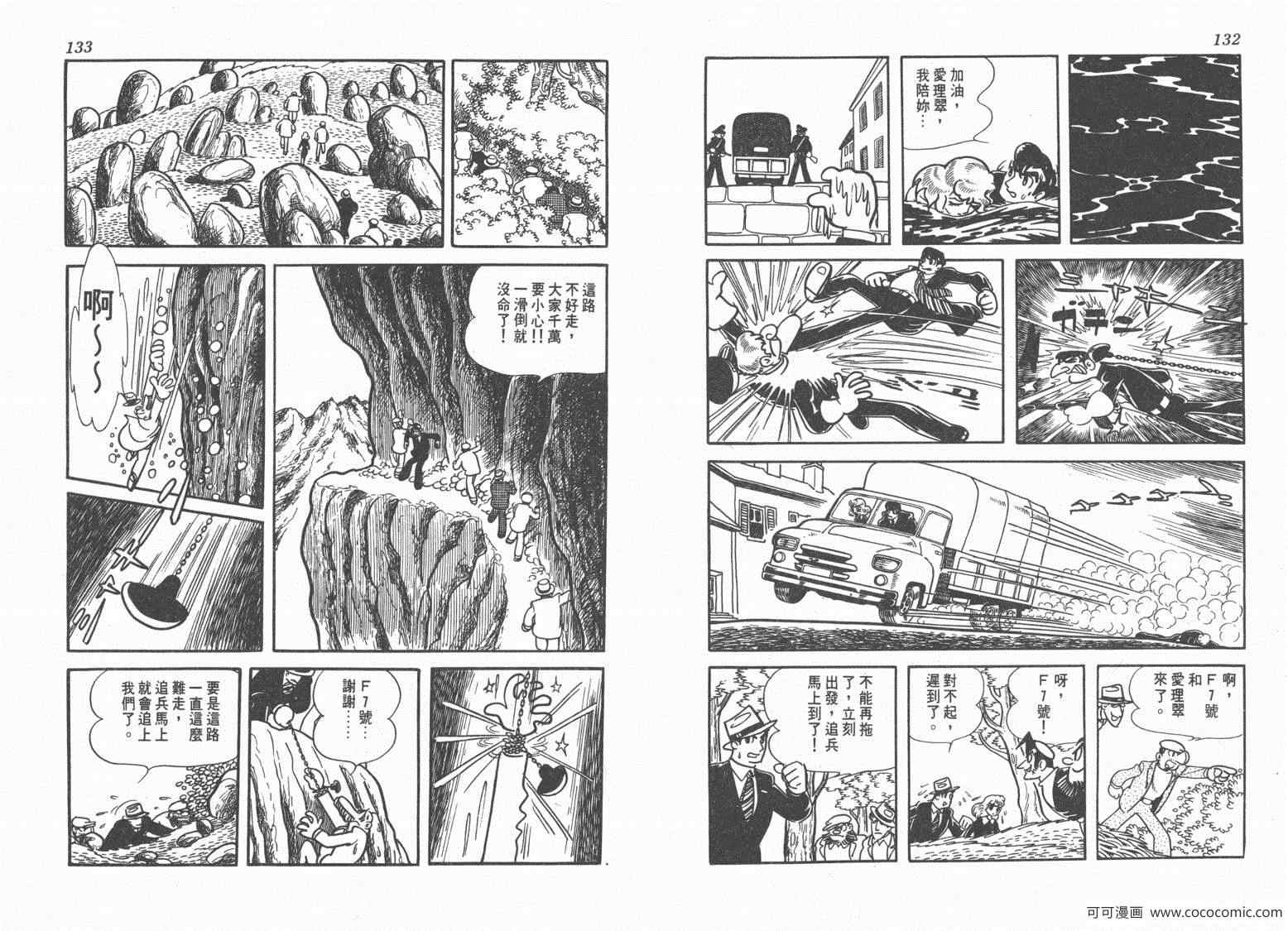 《三神奇》漫画 01卷