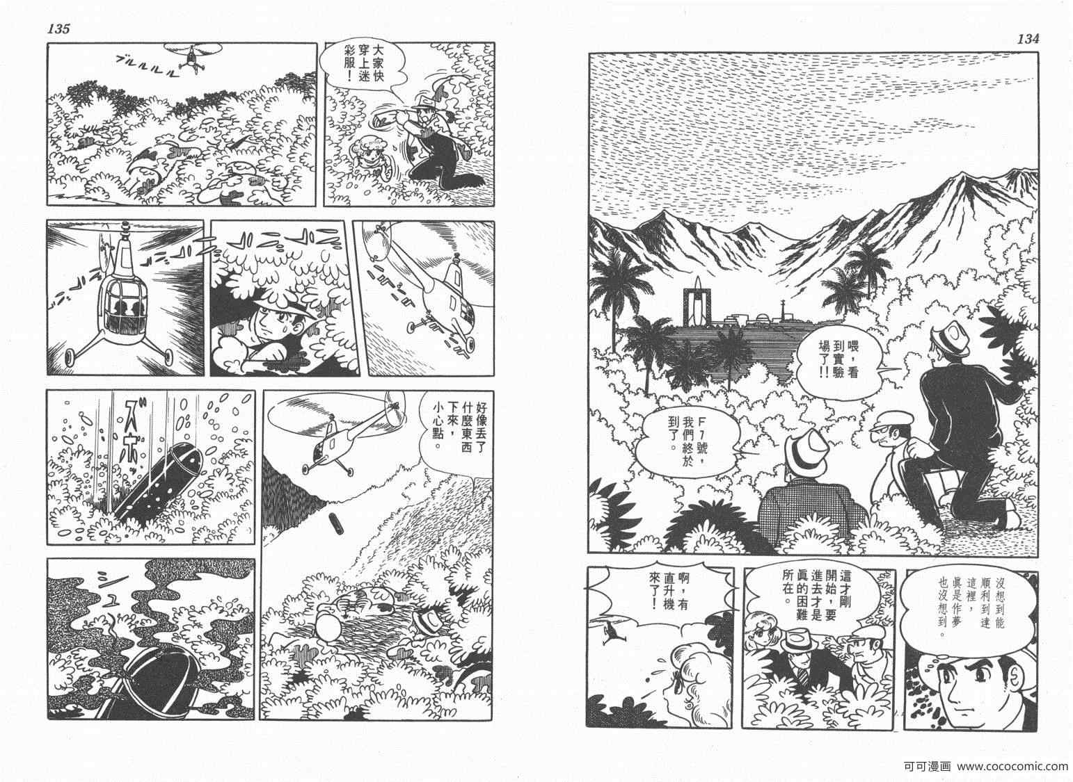 《三神奇》漫画 01卷