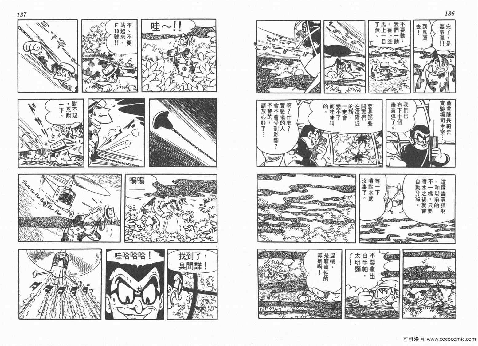 《三神奇》漫画 01卷