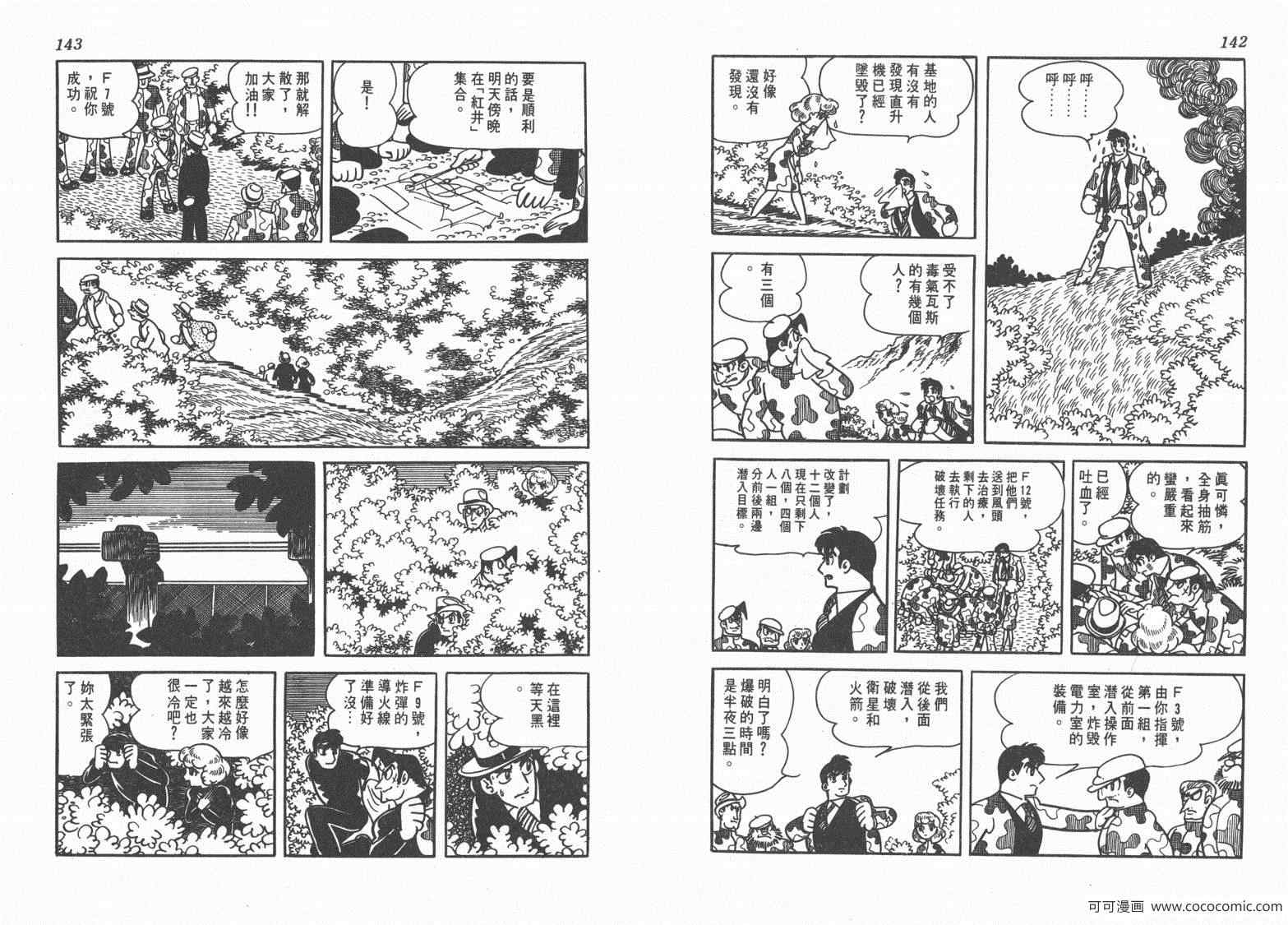 《三神奇》漫画 01卷