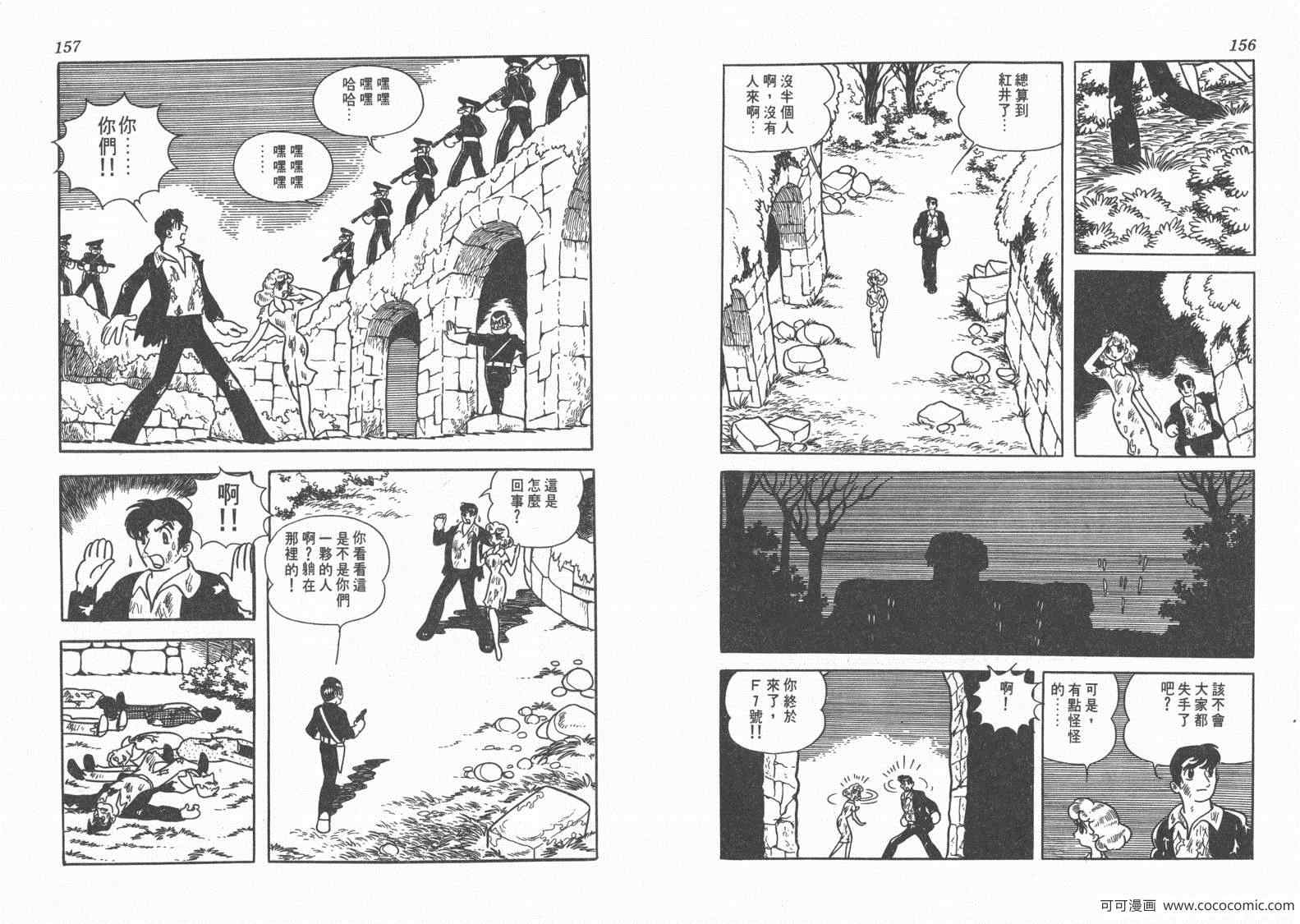 《三神奇》漫画 01卷