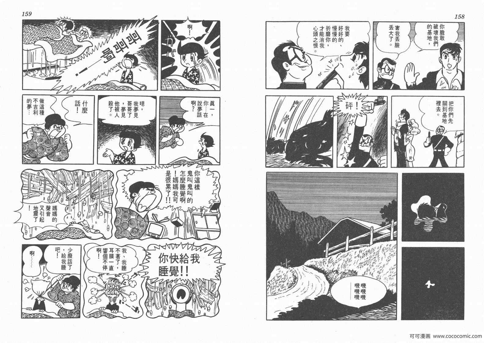 《三神奇》漫画 01卷