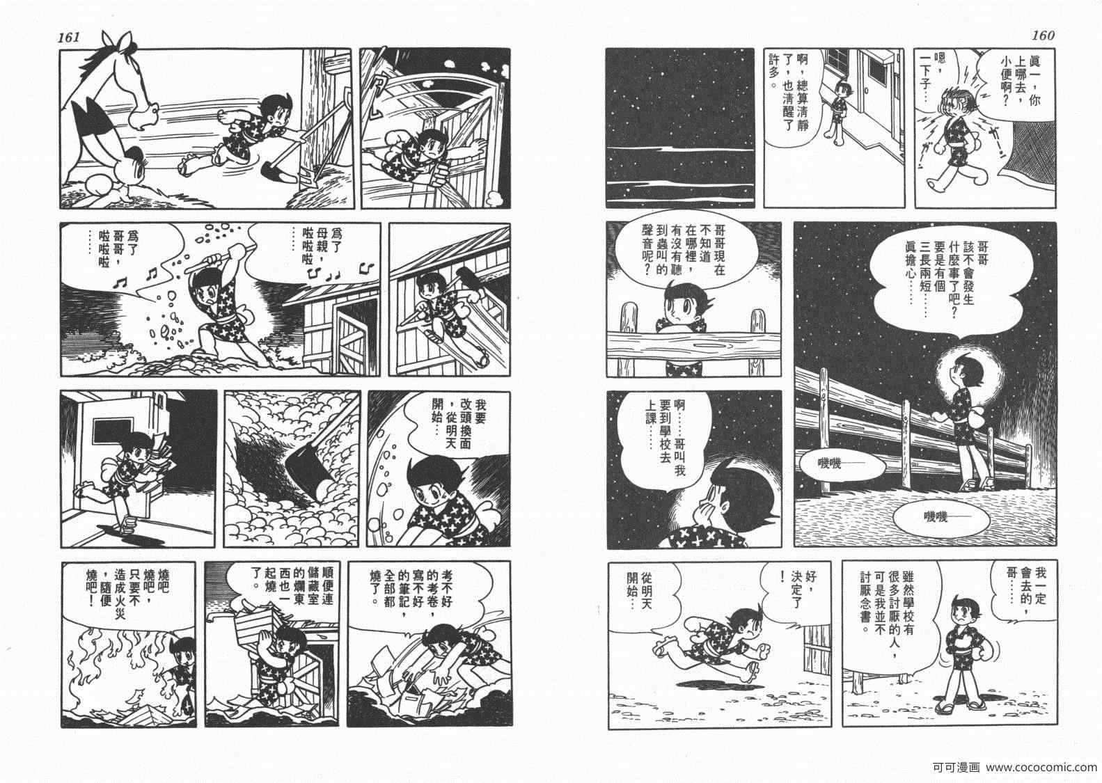 《三神奇》漫画 01卷