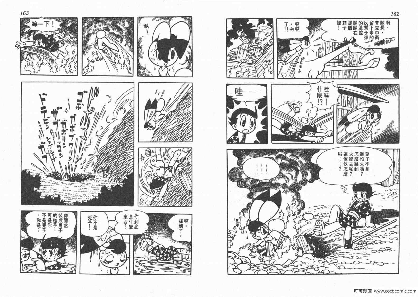 《三神奇》漫画 01卷