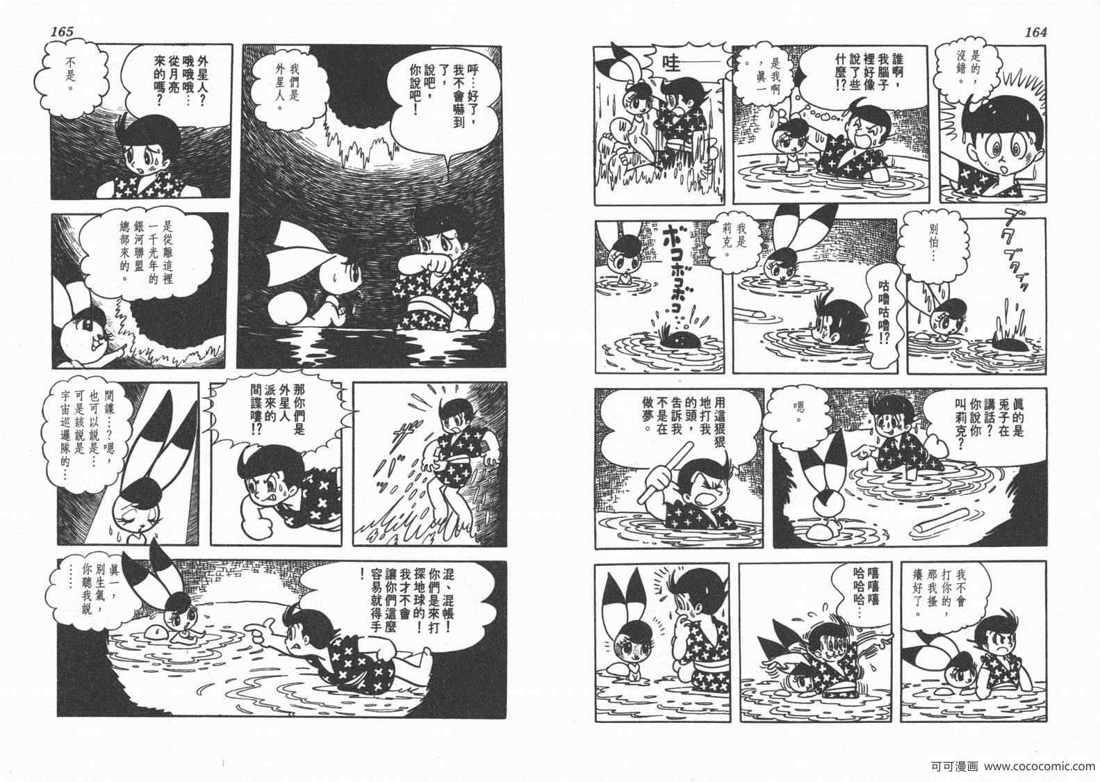 《三神奇》漫画 01卷