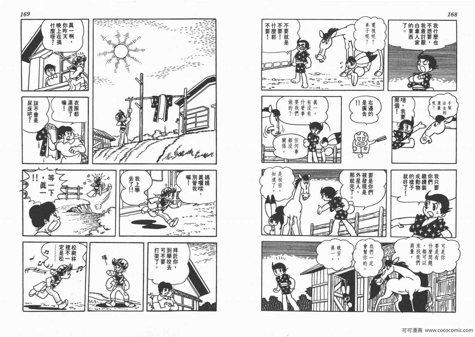 《三神奇》漫画 01卷