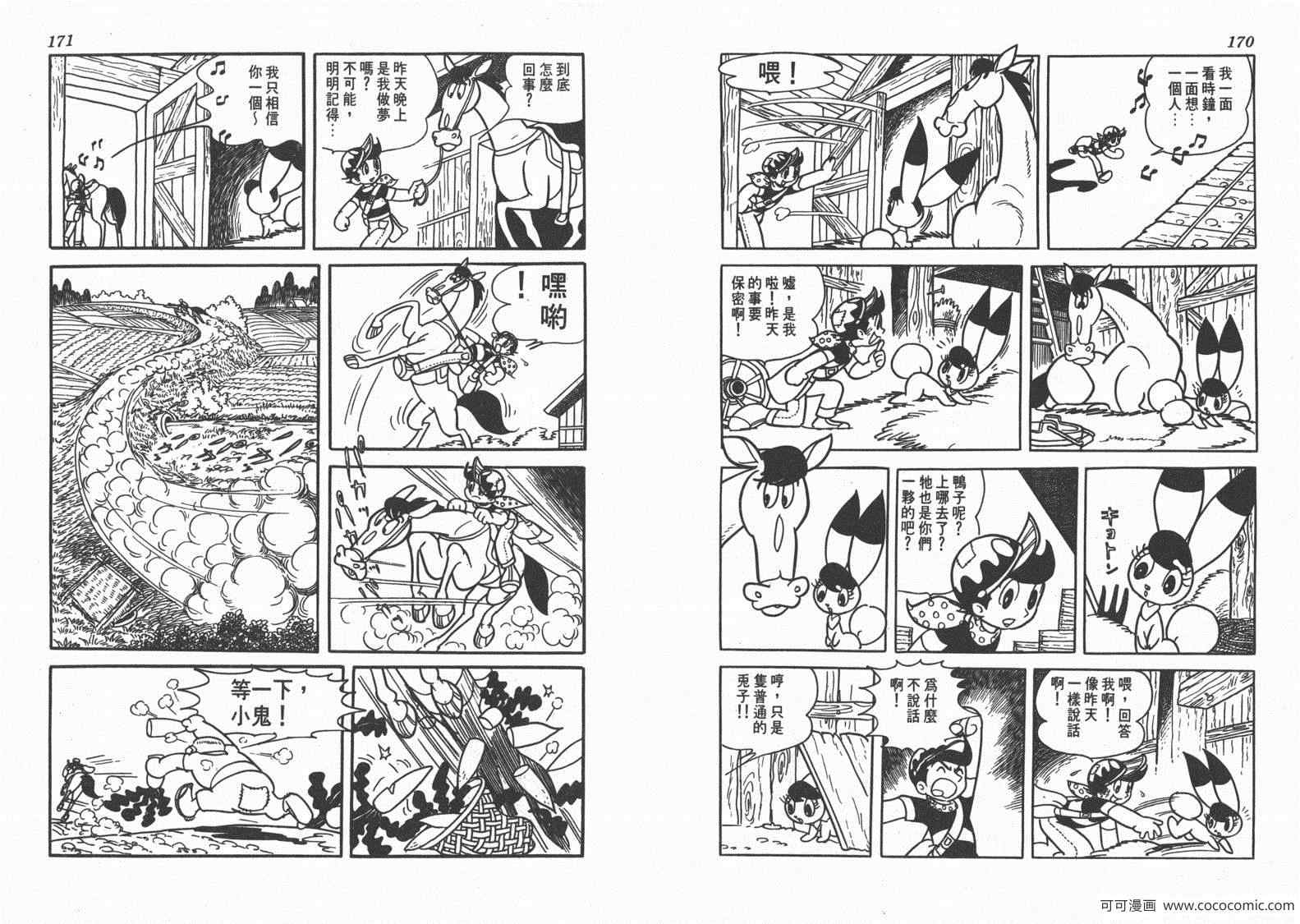 《三神奇》漫画 01卷