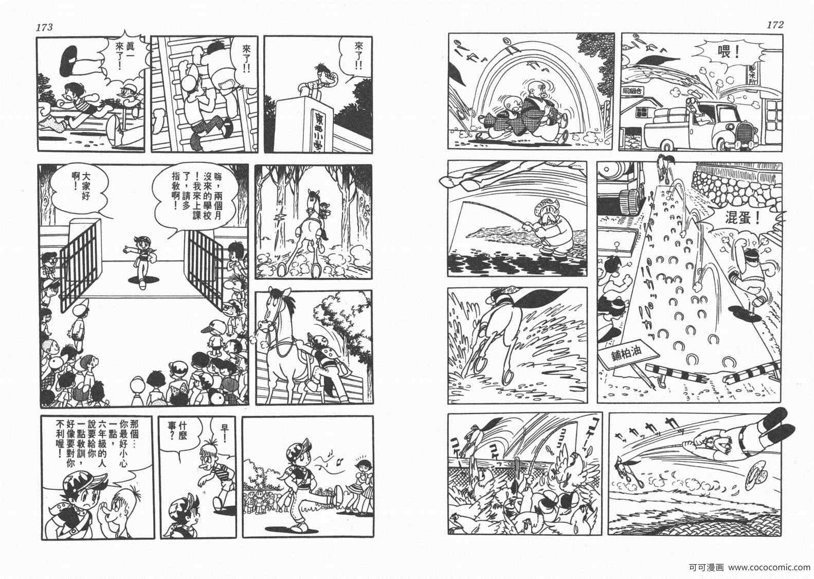 《三神奇》漫画 01卷