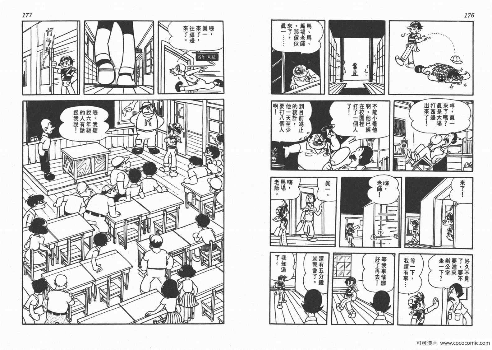 《三神奇》漫画 01卷