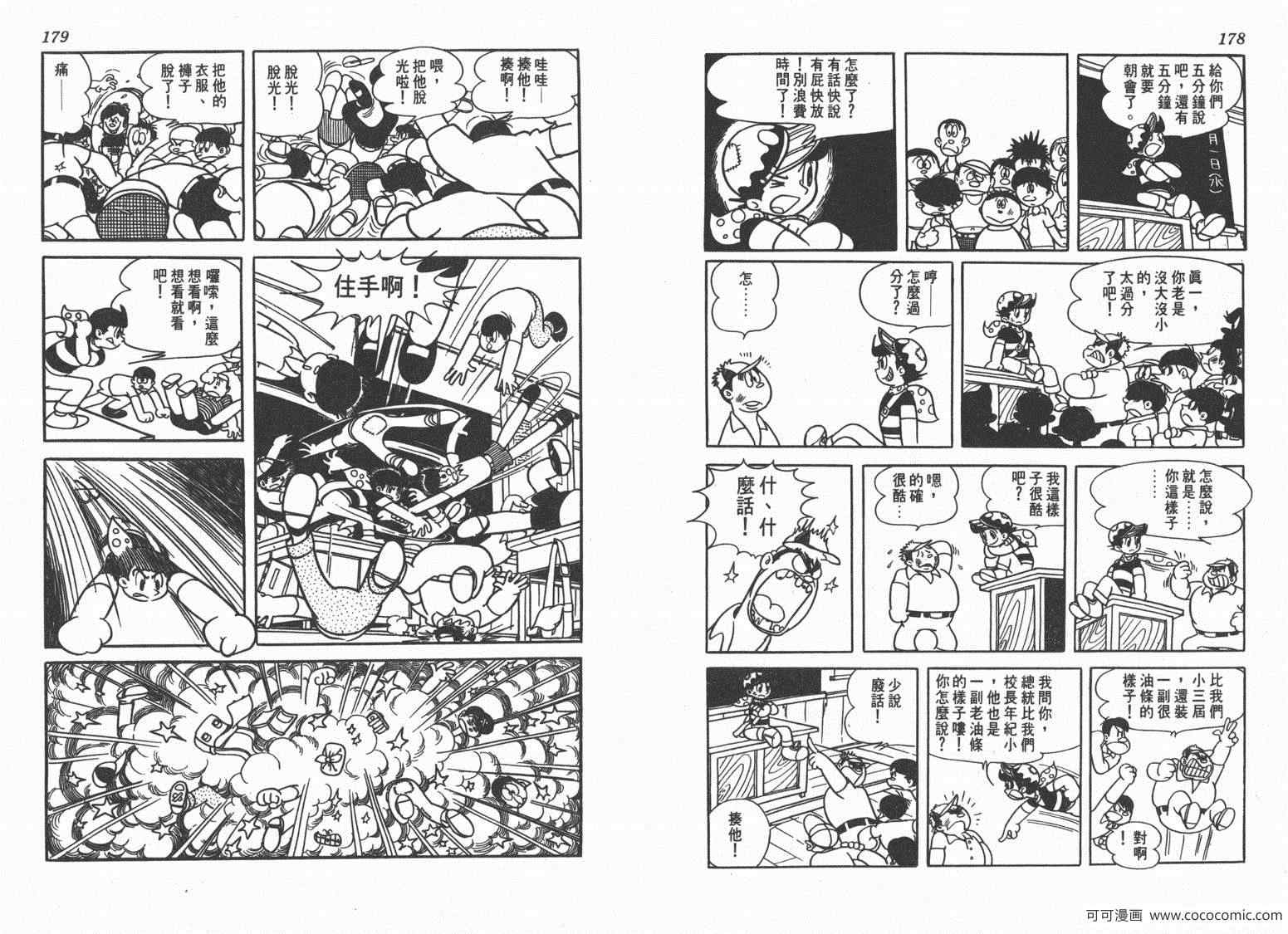 《三神奇》漫画 01卷