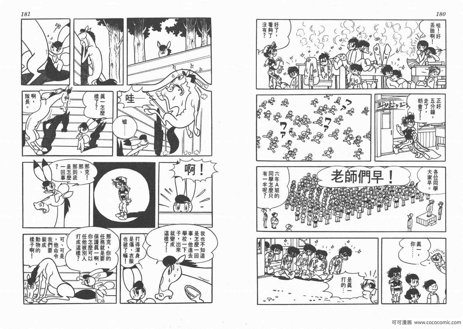 《三神奇》漫画 01卷